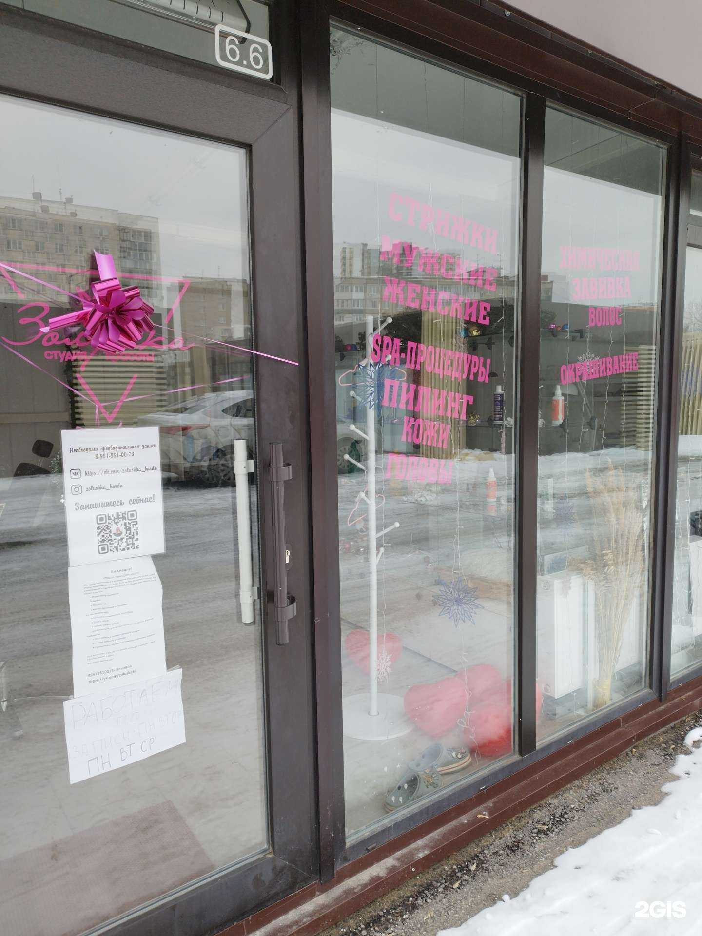 Отзывы на компанию Салон красоты в Перми c фото