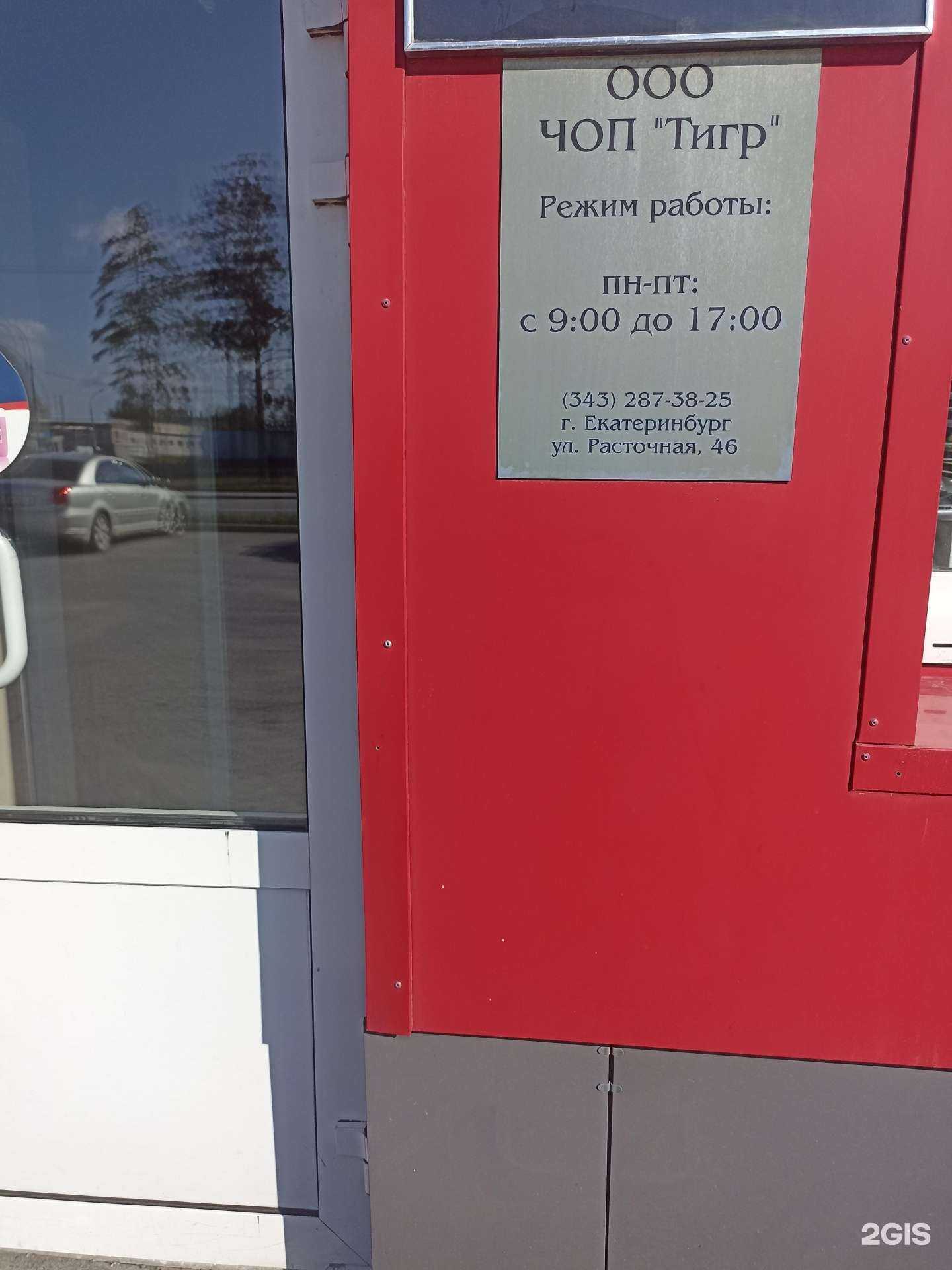 Отзывы на компанию Тигр в Екатеринбурге c фото