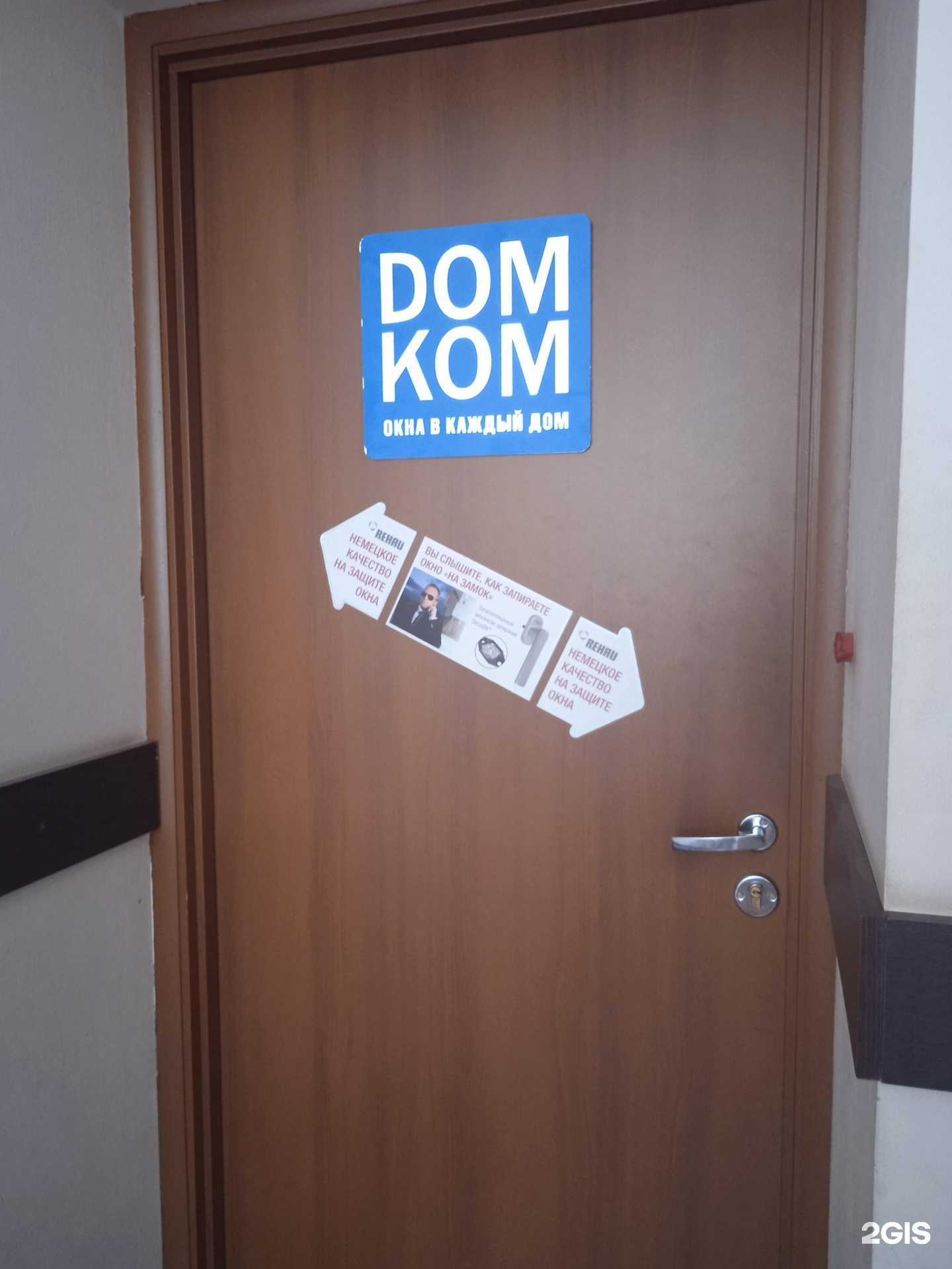 Отзывы на компанию Компания Домком в г. Кострома c фото