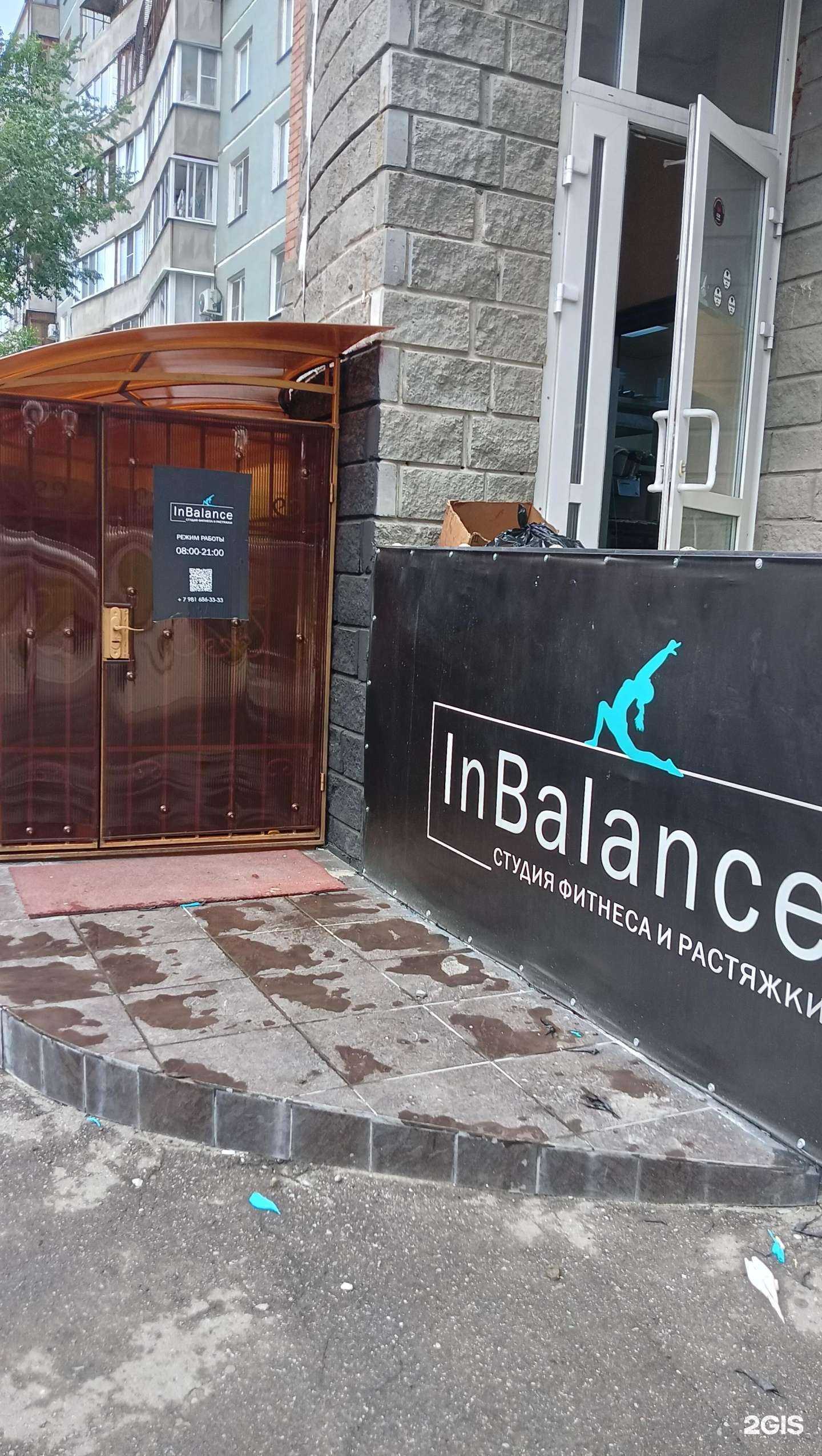 Отзывы на компанию Inbalance в Омске c фото