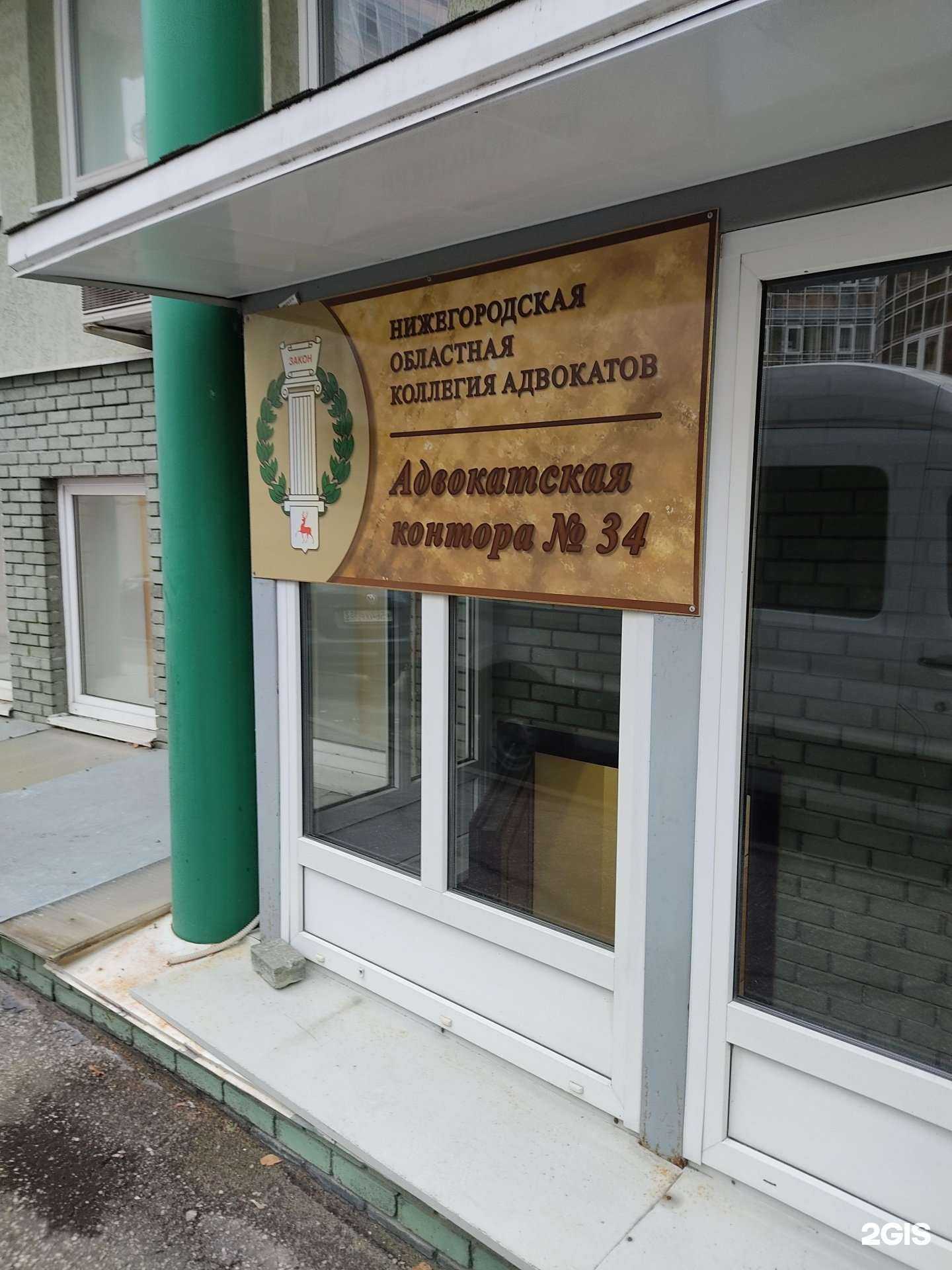 Отзывы на компанию Адвокатская контора №34 в г. Нижний Новгород c фото
