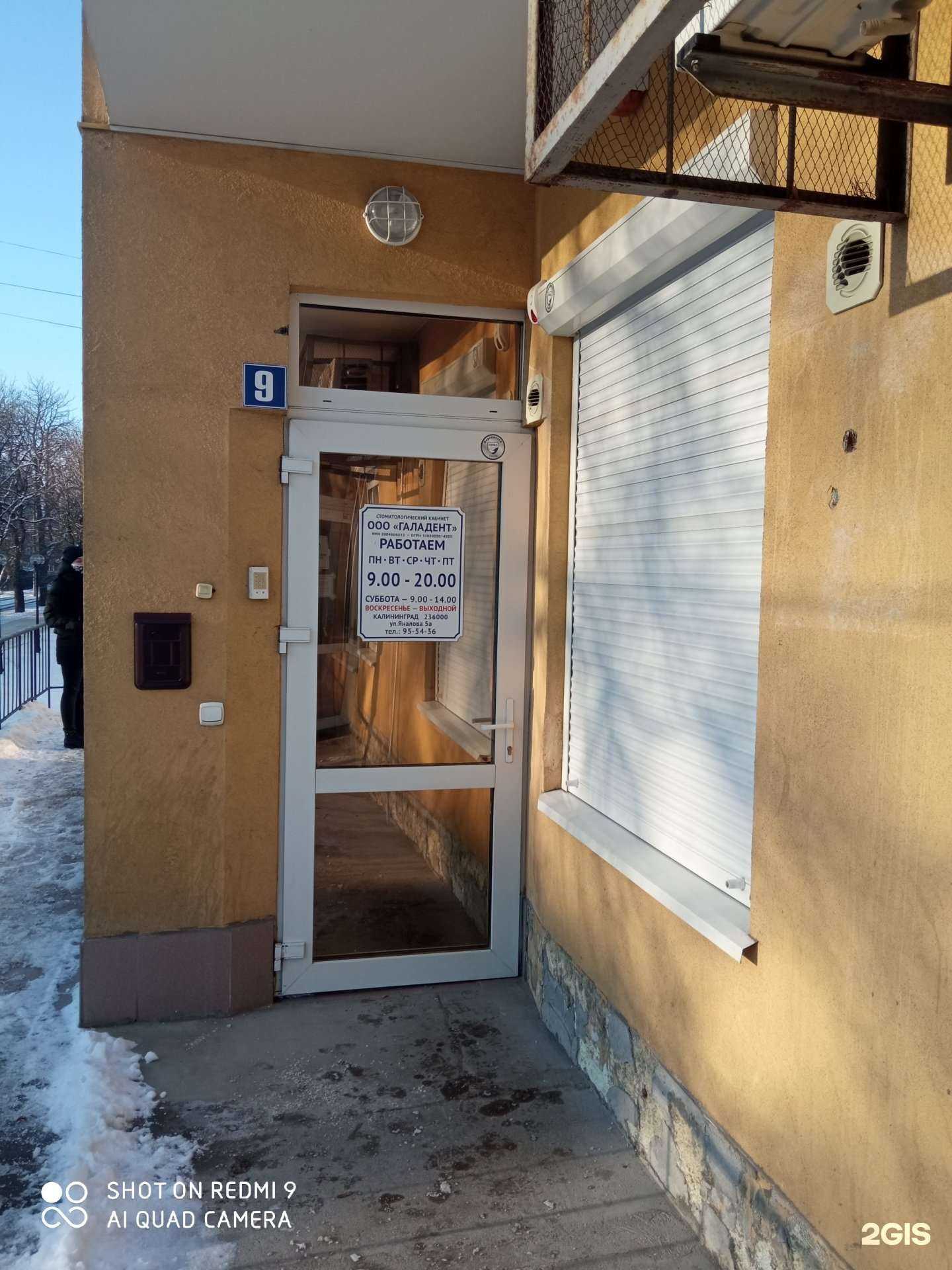 Отзывы на компанию Галадент в Калининграде c фото