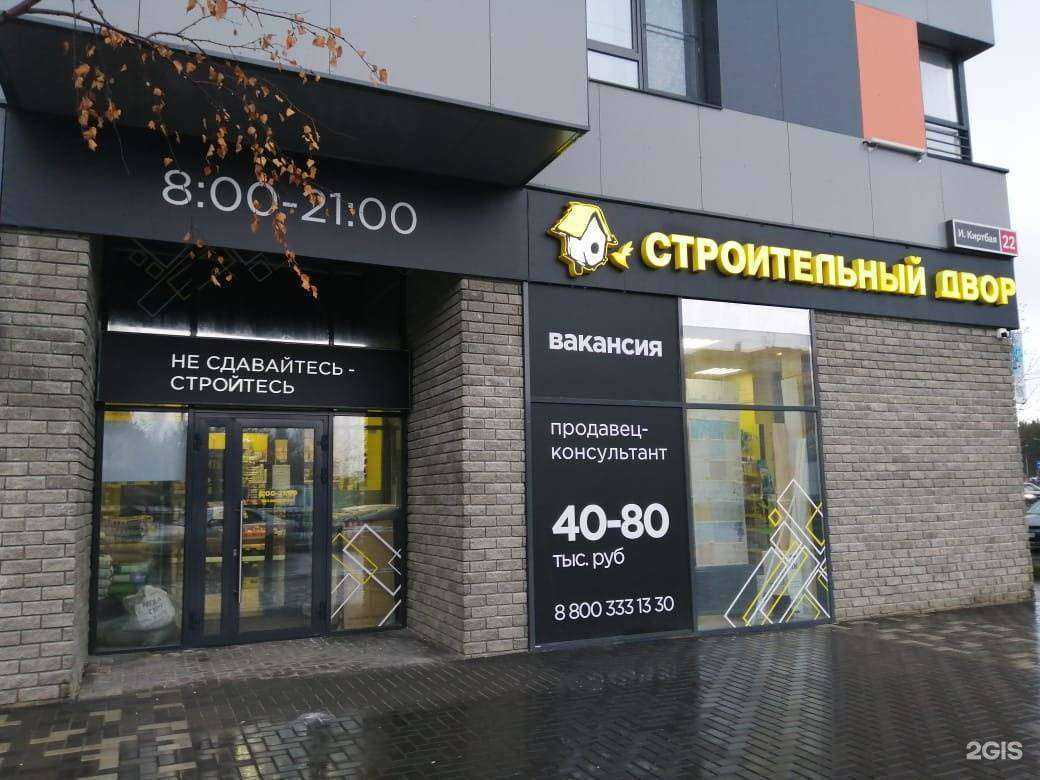 Отзывы на компанию Строительный двор в Сургуте c фото