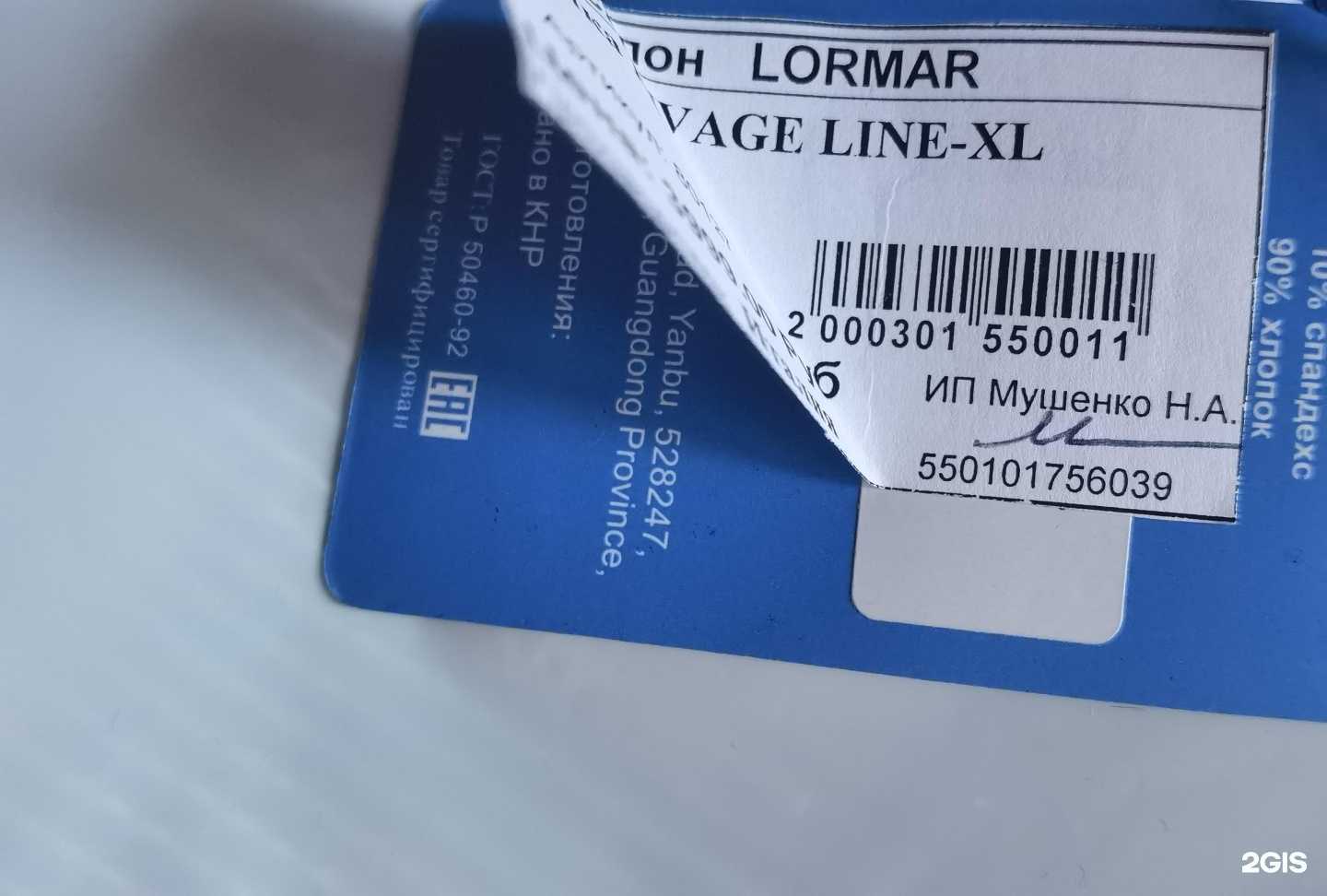 Отзывы на компанию Lormar в г. Омск c фото