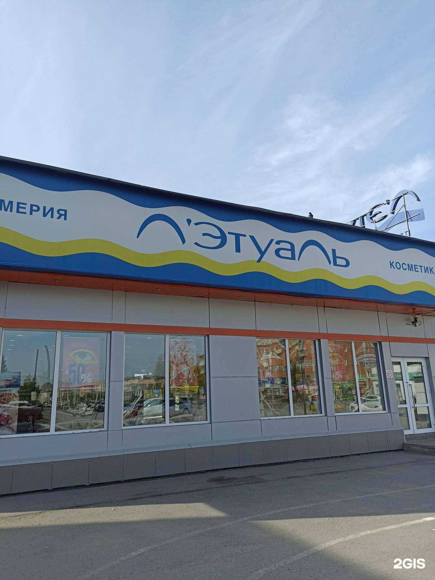 Отзывы на компанию Лэтуаль в Ачинске c фото