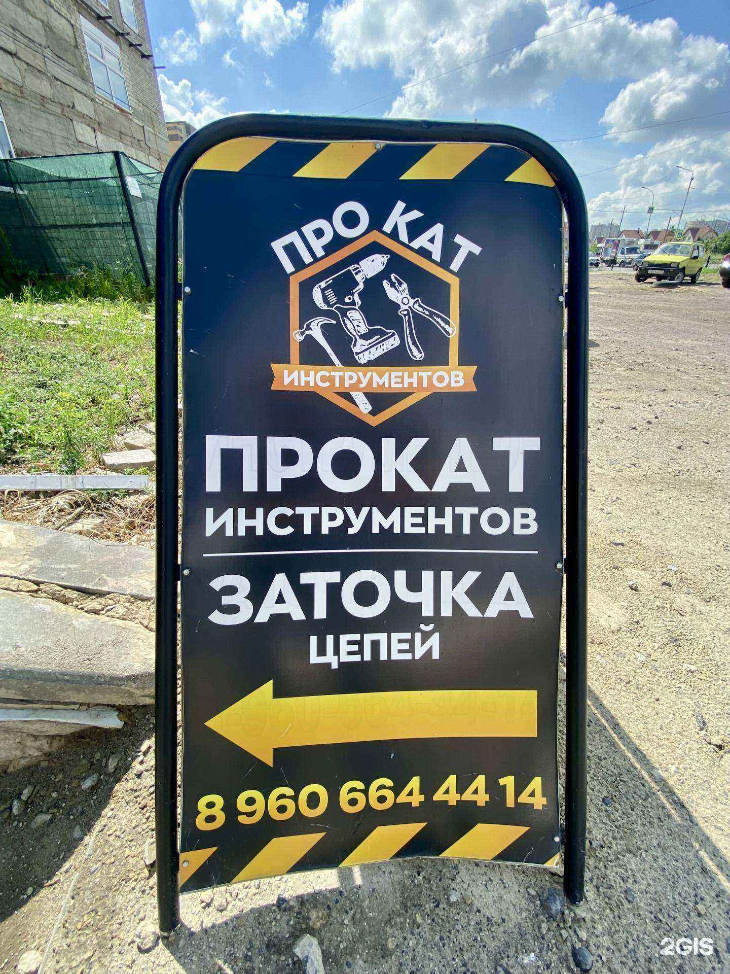 Отзывы на компанию Служба проката инструментов в Тамбове c фото