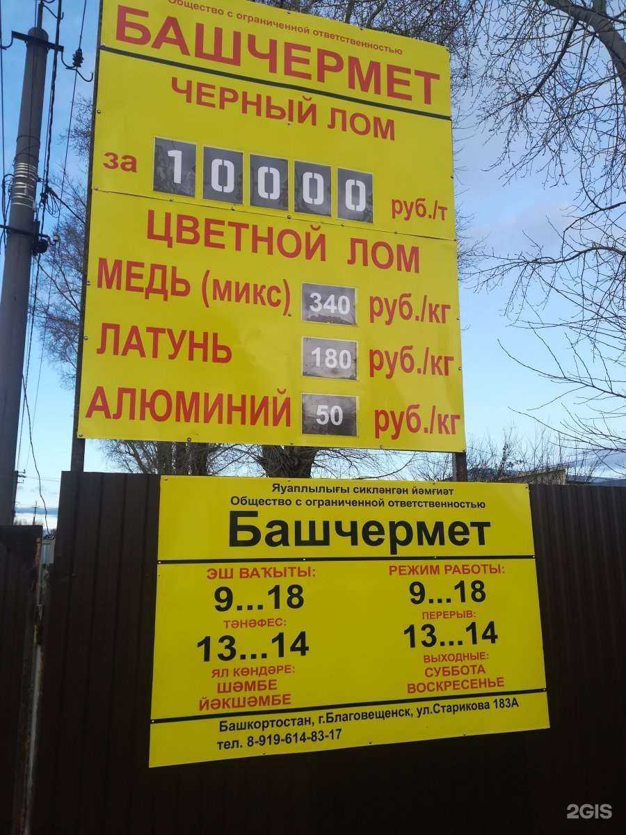 Отзывы на компанию Башчермет в г. Благовещенск c фото