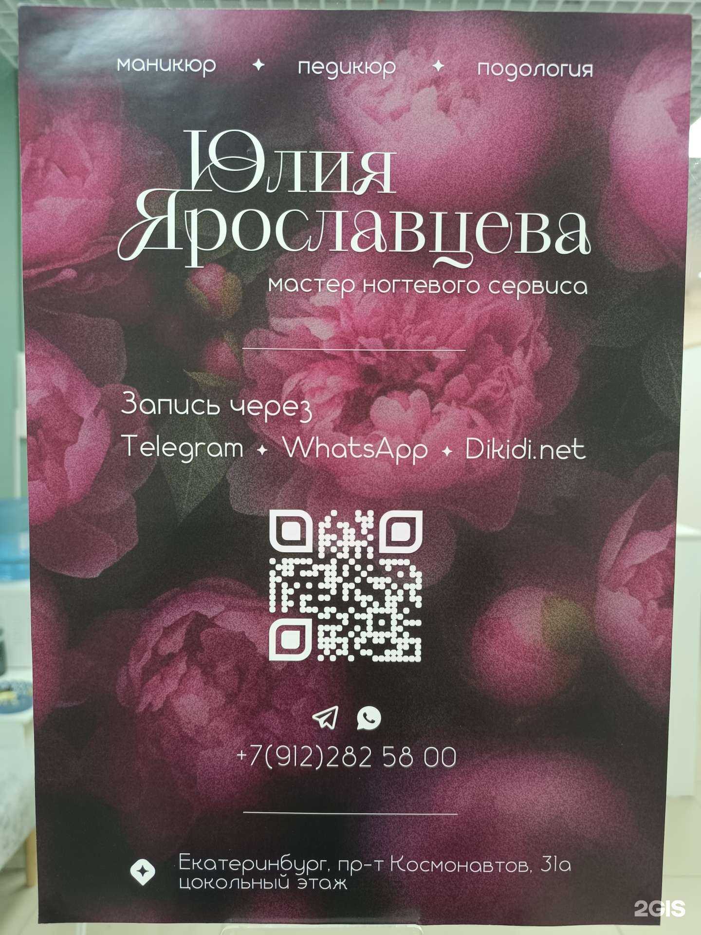 Отзывы на компанию Студия красоты в Екатеринбурге c фото