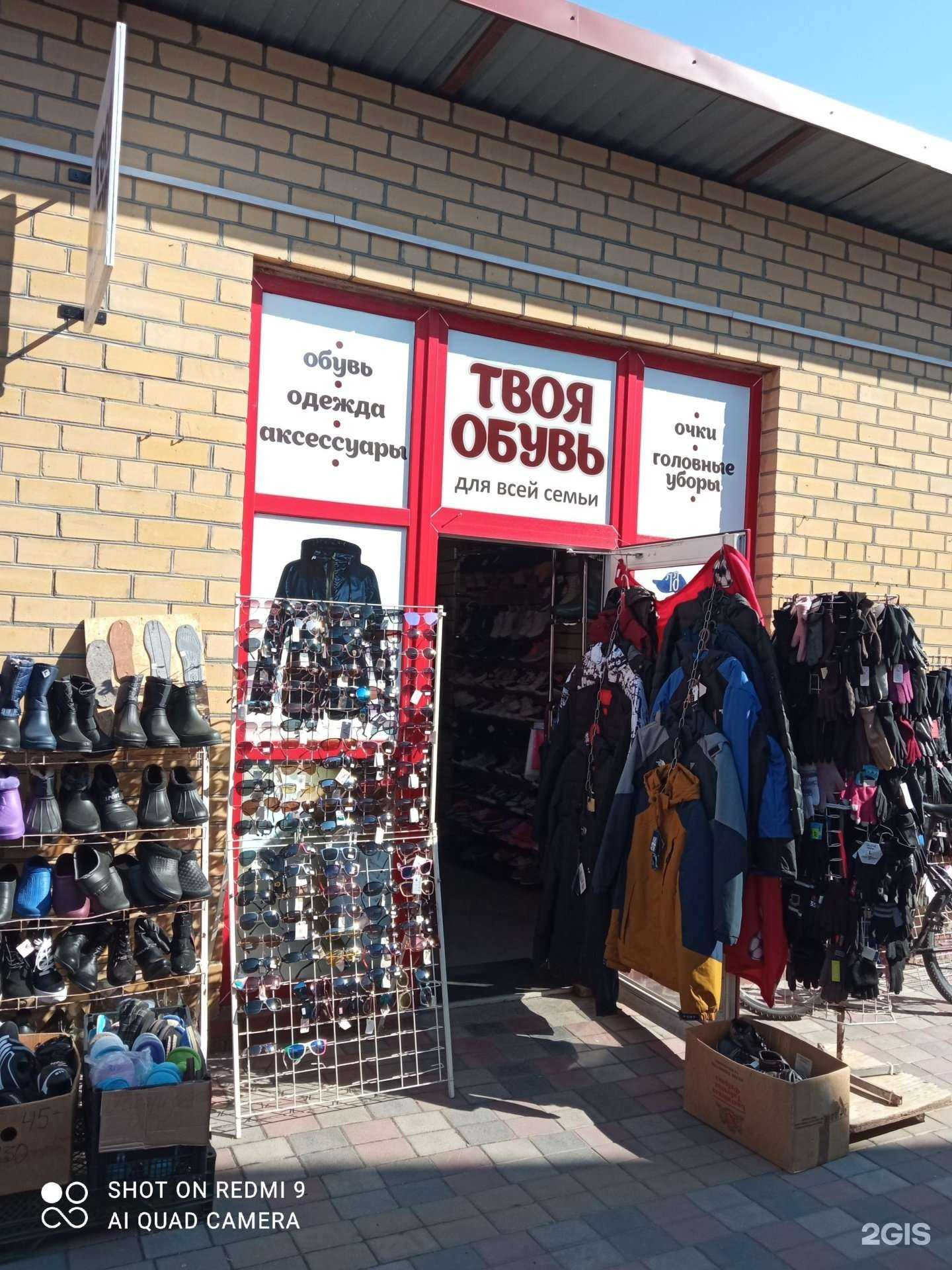 Отзывы на компанию Твоя обувь в Светлом c фото