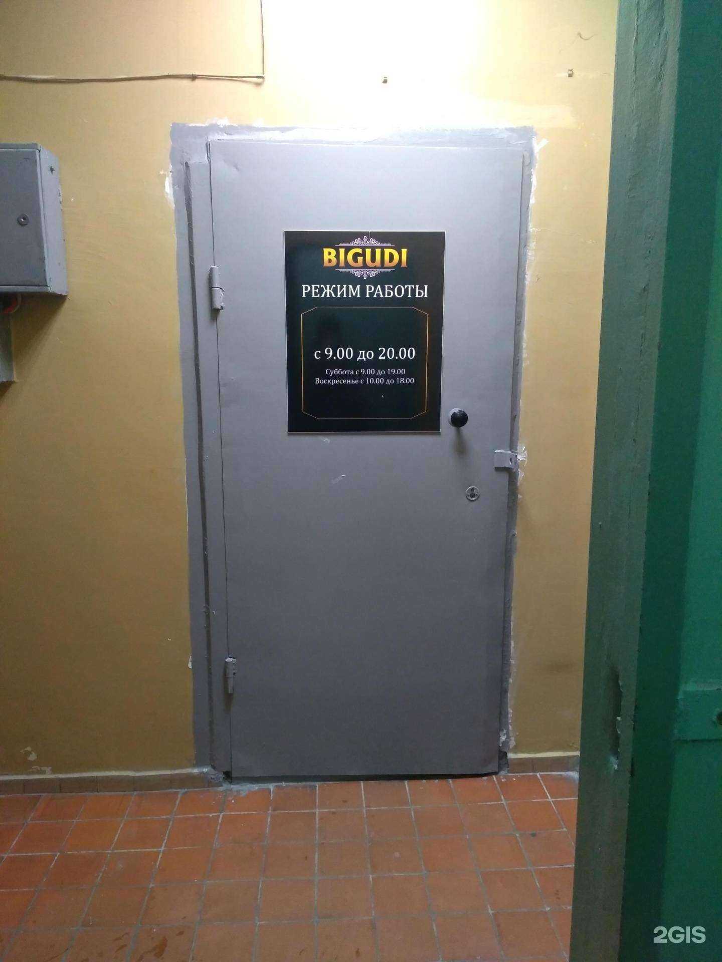 Отзывы на компанию Bigudi в Тольятти c фото