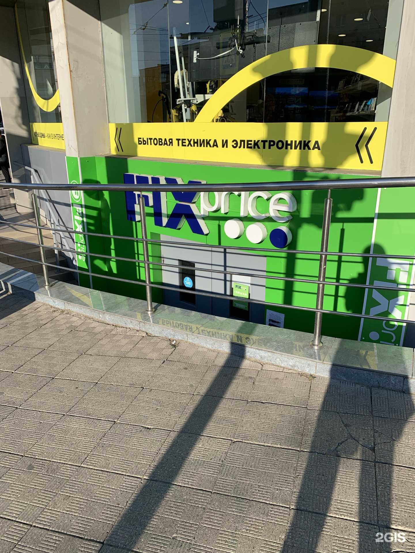 Отзывы на компанию FixPrice в г. Калининград c фото