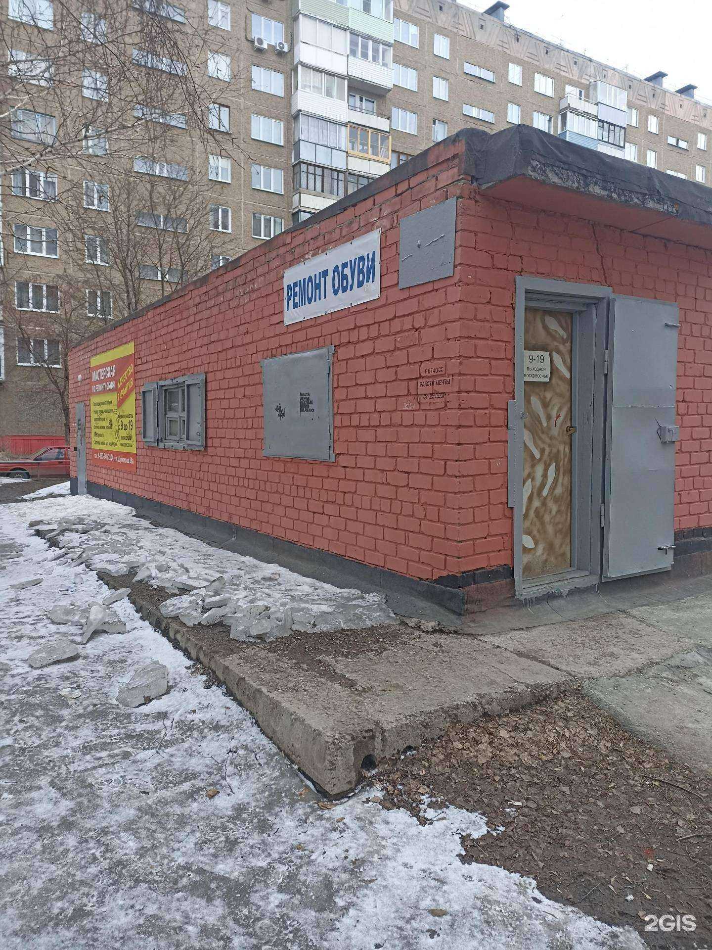 Отзывы на компанию Мастерская по ремонту обуви в г. Барнаул c фото