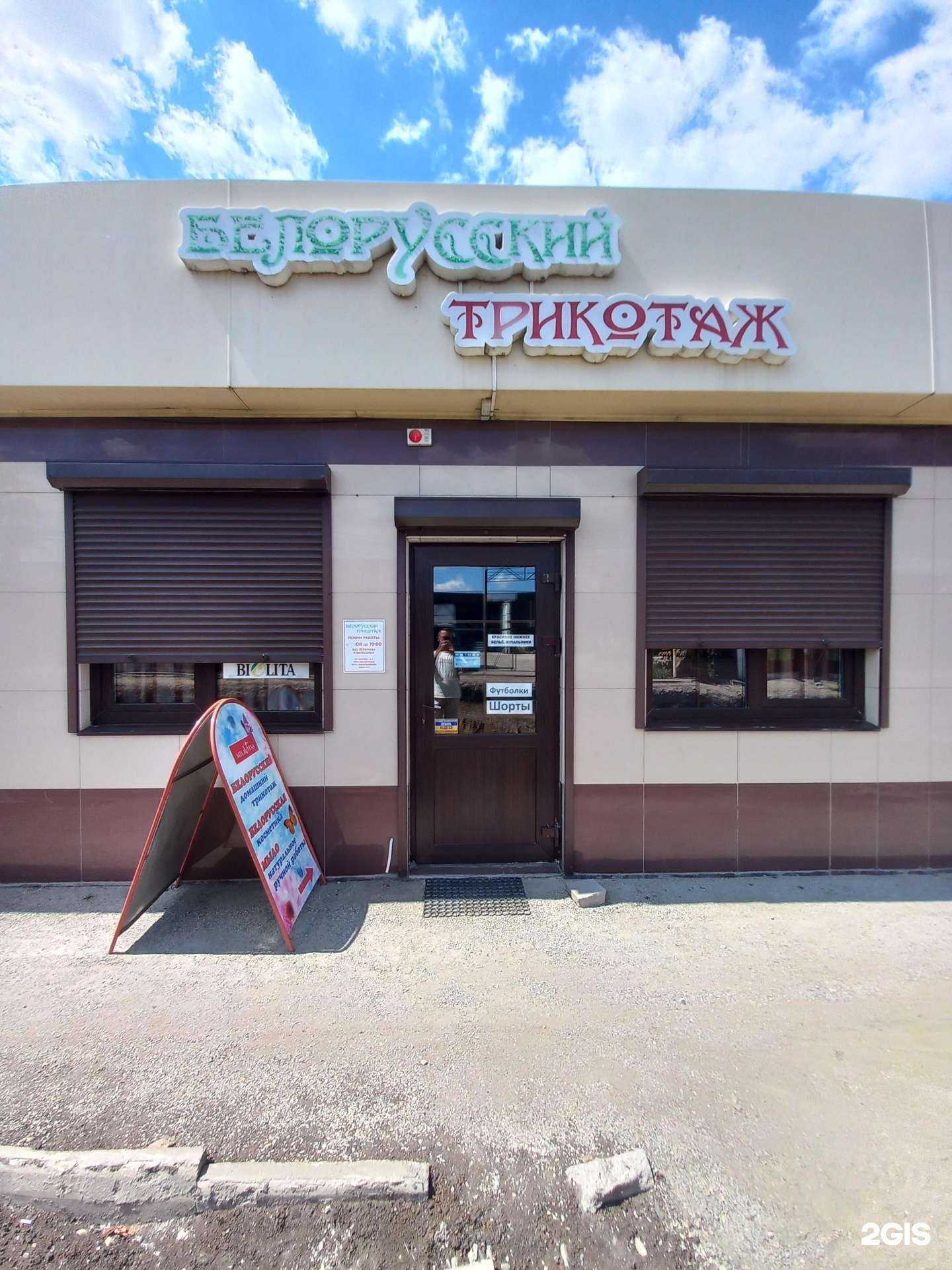 Отзывы на компанию Магазин белорусского трикотажа в Краснодаре c фото