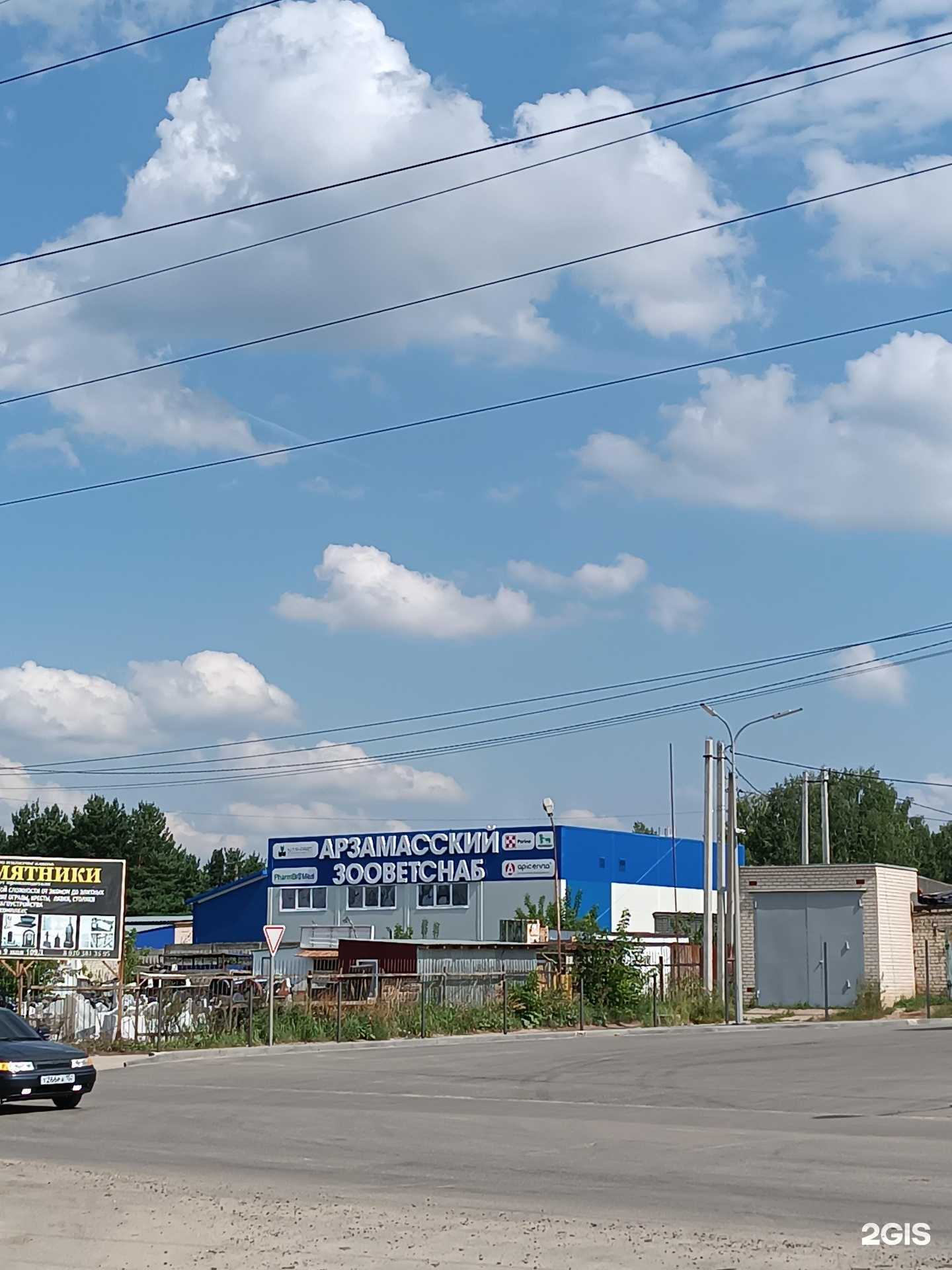 Отзывы на компанию Арзамасский зооветснаб в Арзамасе c фото - фотография 2 из 2