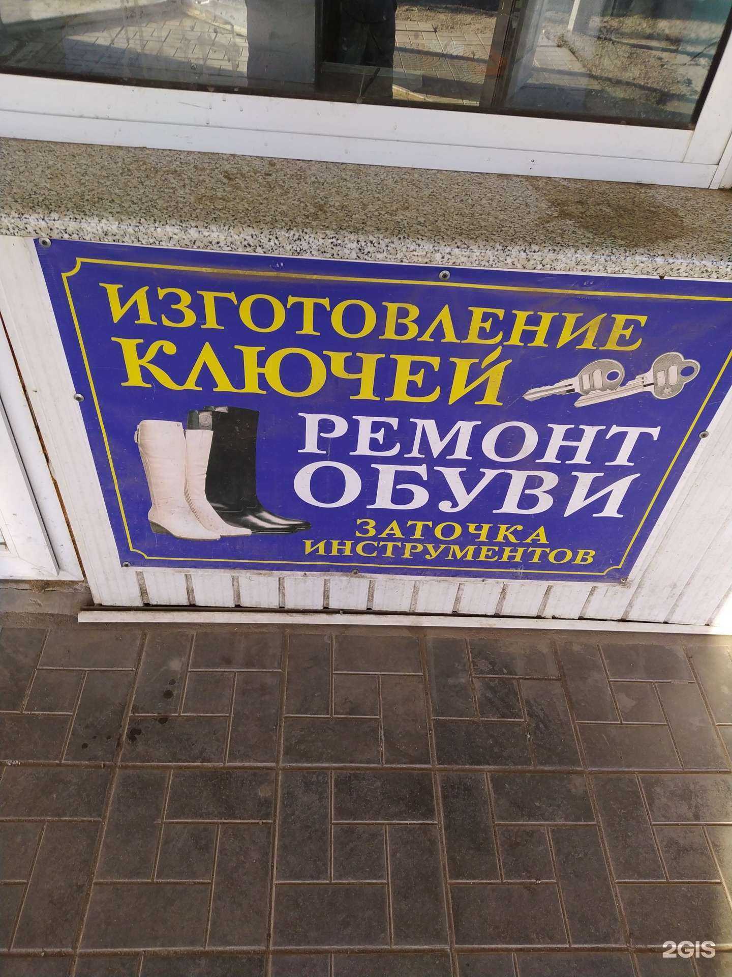 Отзывы на компанию Мастерская по ремонту обуви и изготовлению ключей в г. Волгоград c фото