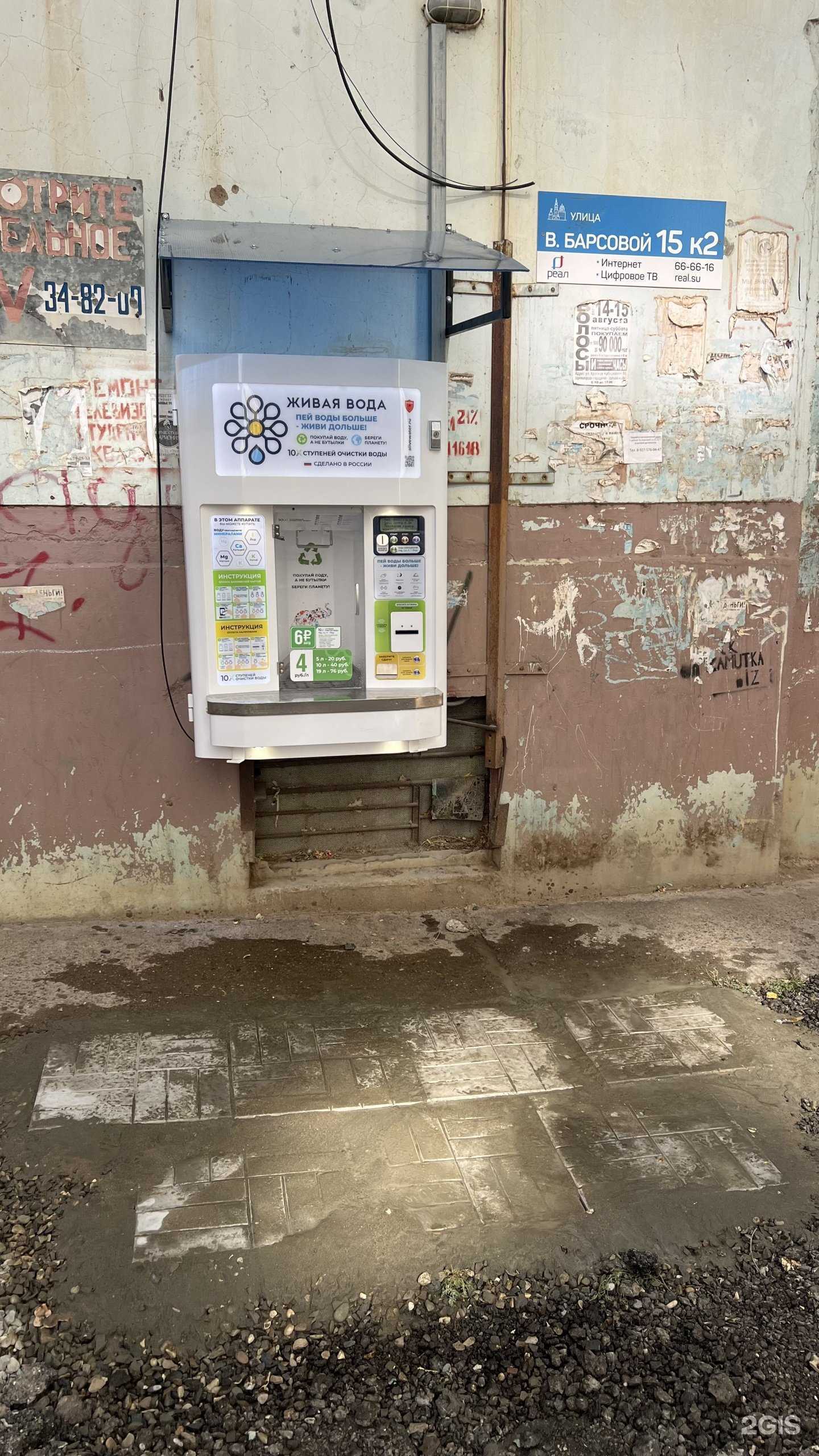 Отзывы на компанию Живая вода в Астрахани c фото