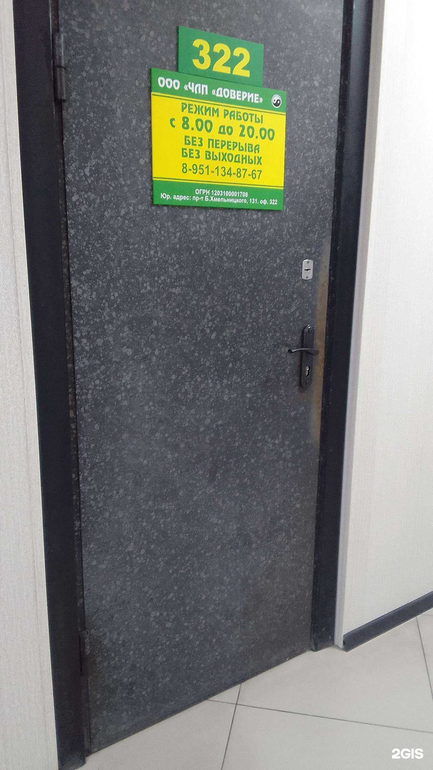 Отзывы на компанию Доверие в Белгороде c фото