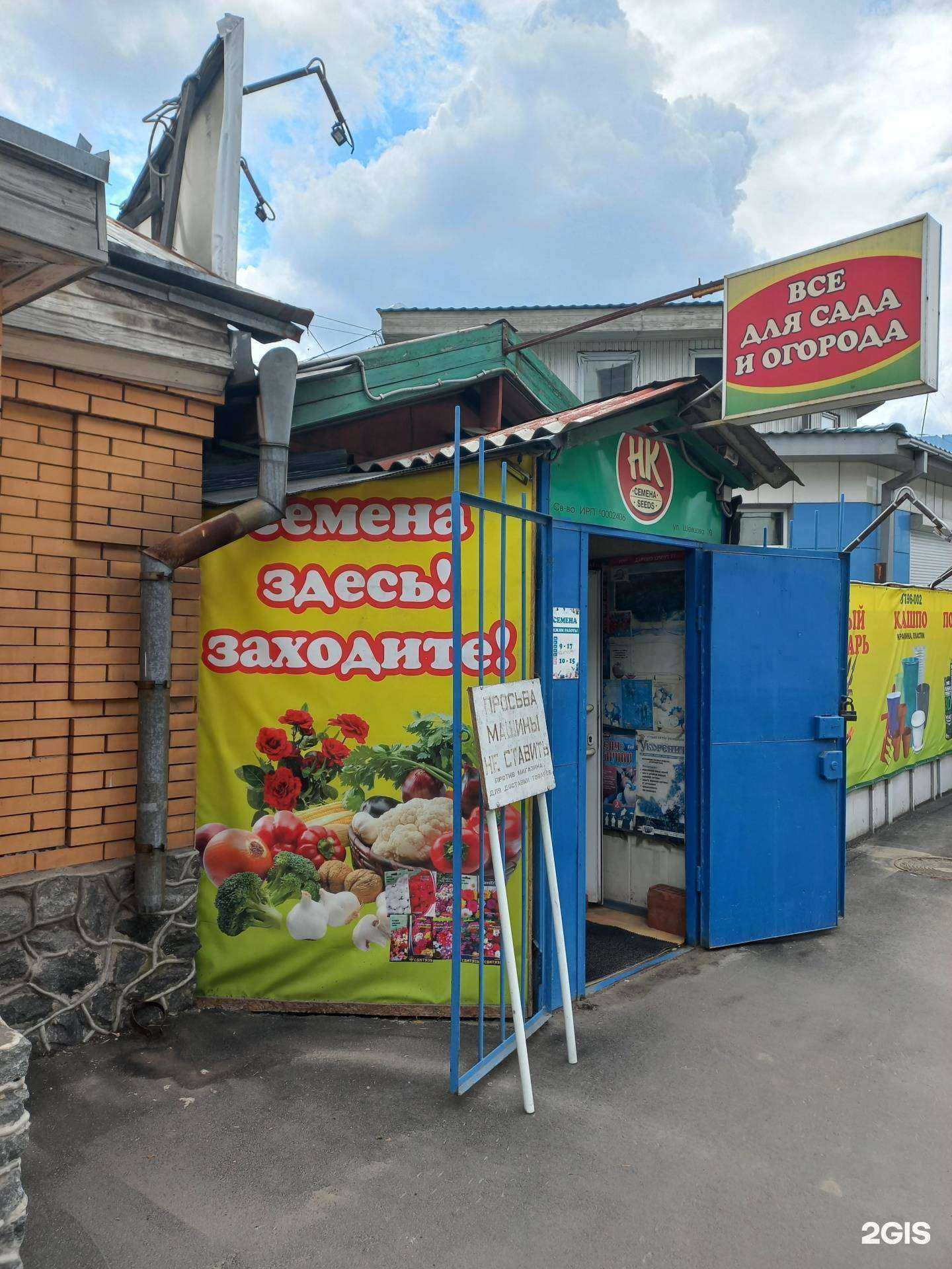 Отзывы на компанию Семена в Иркутске c фото