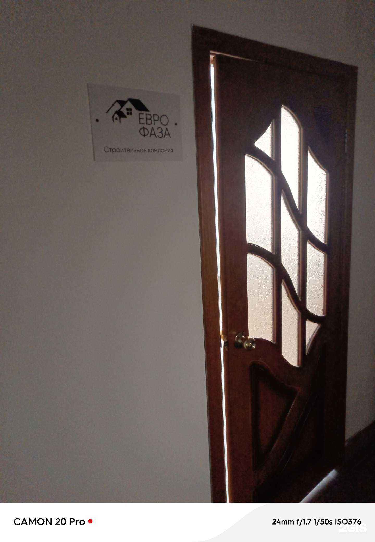 Отзывы на компанию Евро-Фаза в Уфе c фото