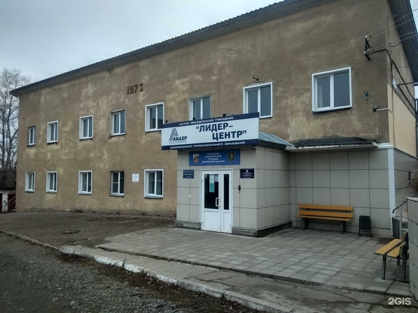 Отзывы на компанию Лидер-центр в Кирове c фото