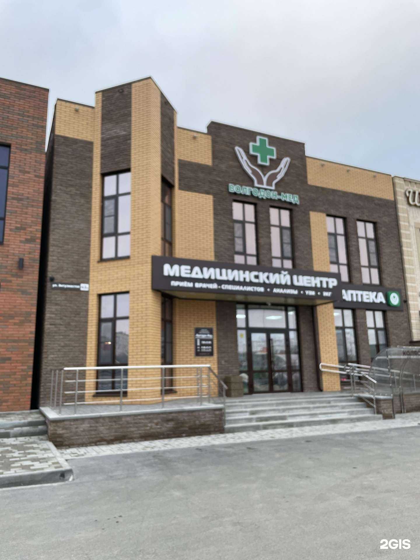 Отзывы на компанию Волгодон-мед в Волгодонске c фото