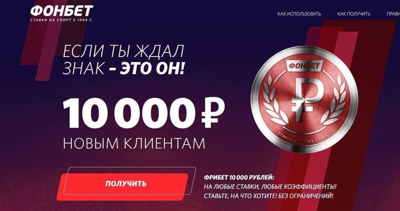 Отзывы на компанию Фонбет в Ростове-на-Дону c фото