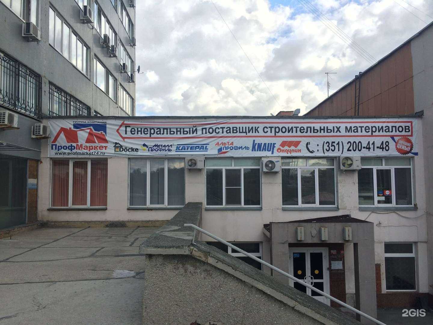 Отзывы на компанию Профмаркет в г. Челябинск c фото