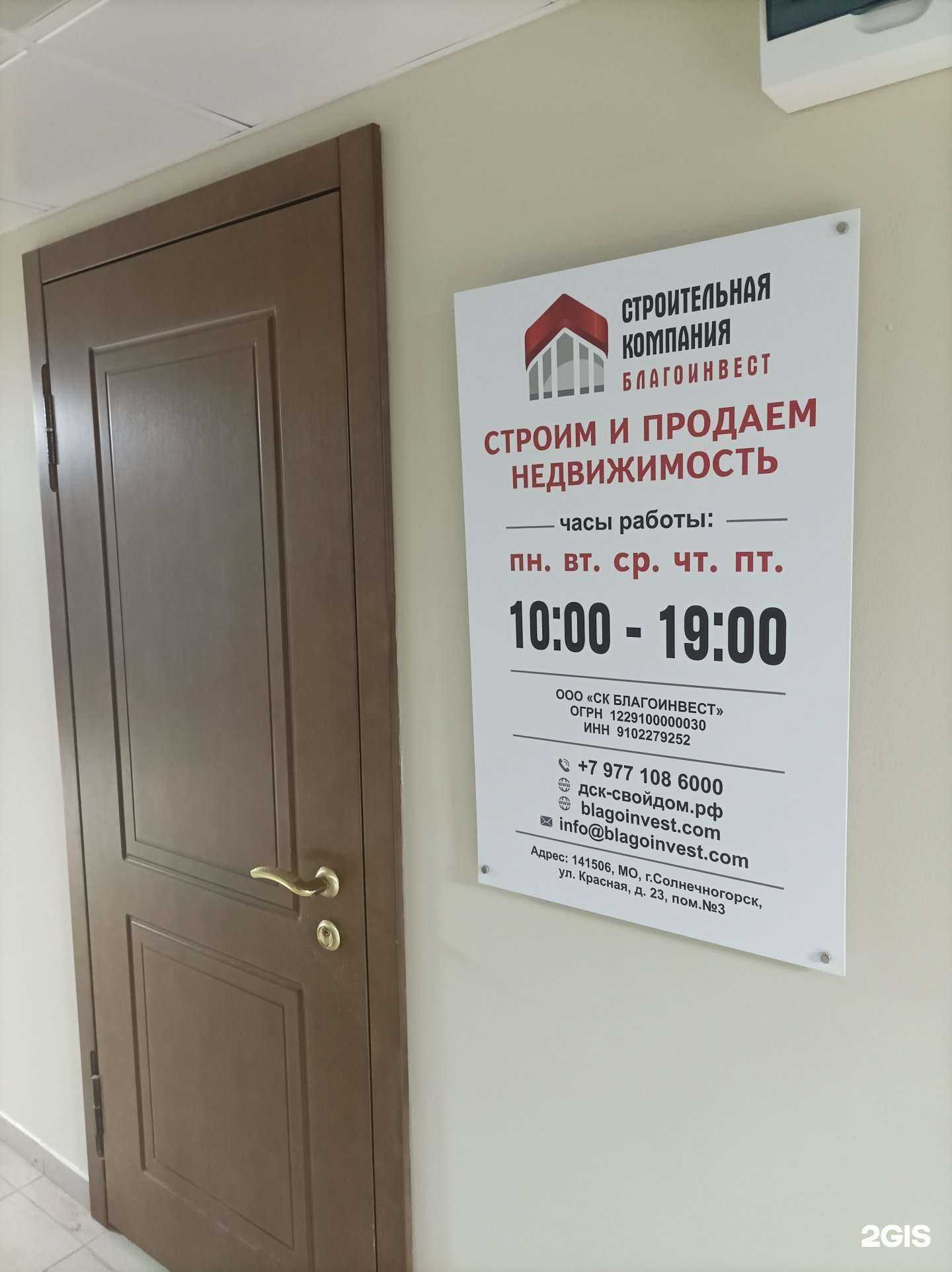 Отзывы на компанию Ск благоинвест в Солнечногорске c фото