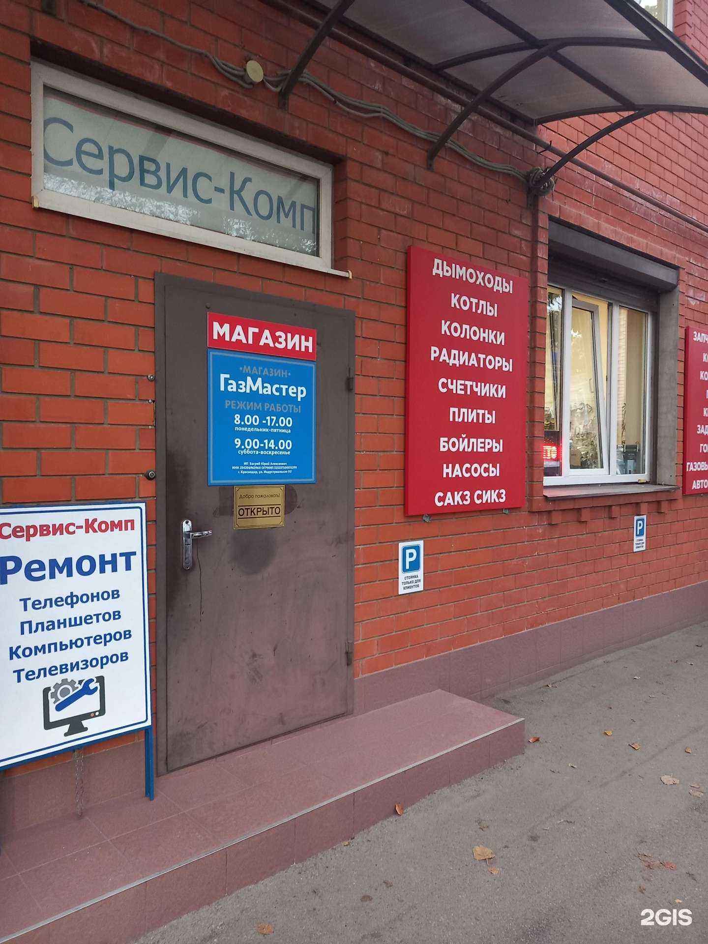 Отзывы на компанию ГазМастер в Краснодаре c фото