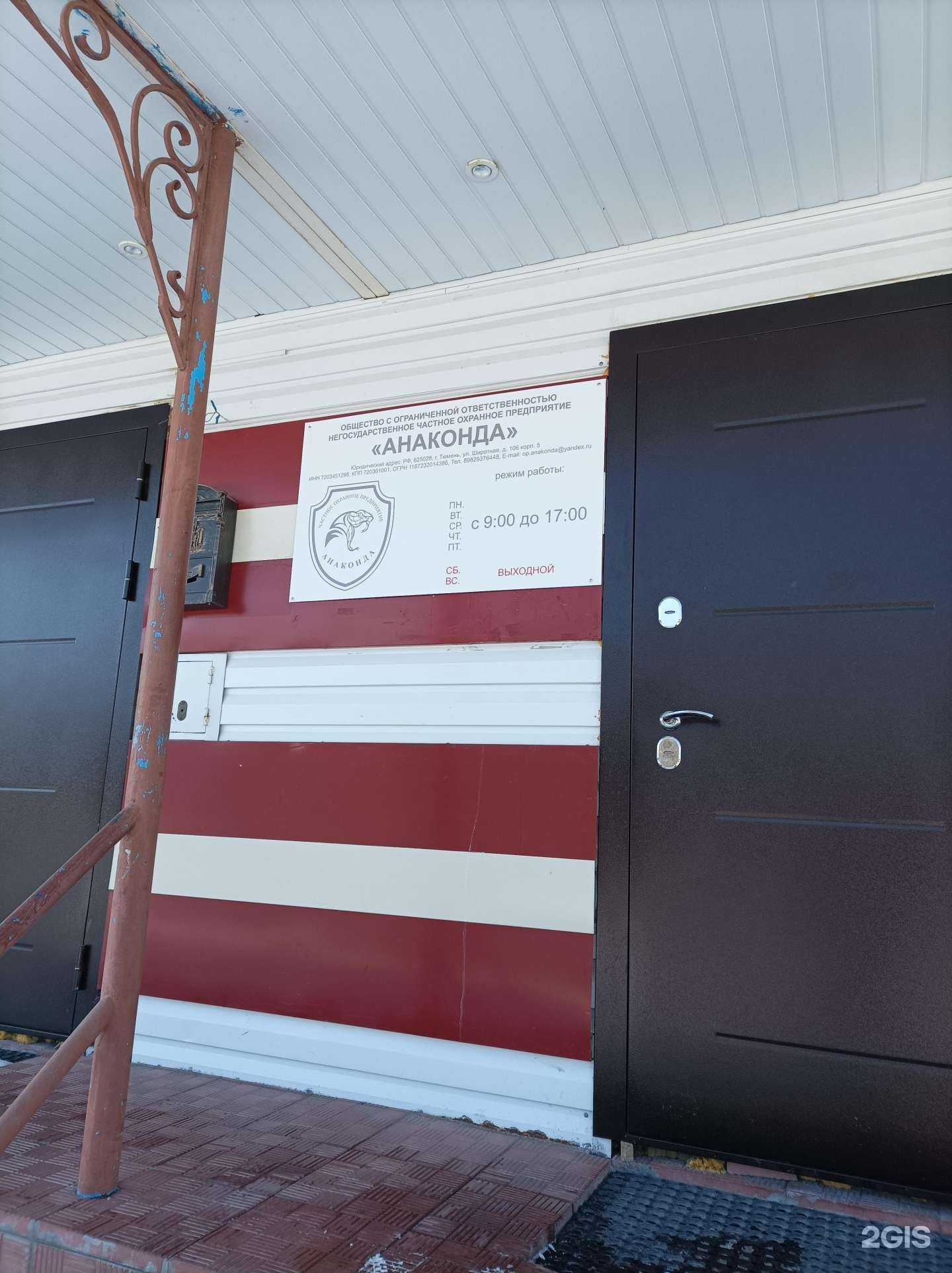 Отзывы на компанию Анаконда в Тюмени c фото