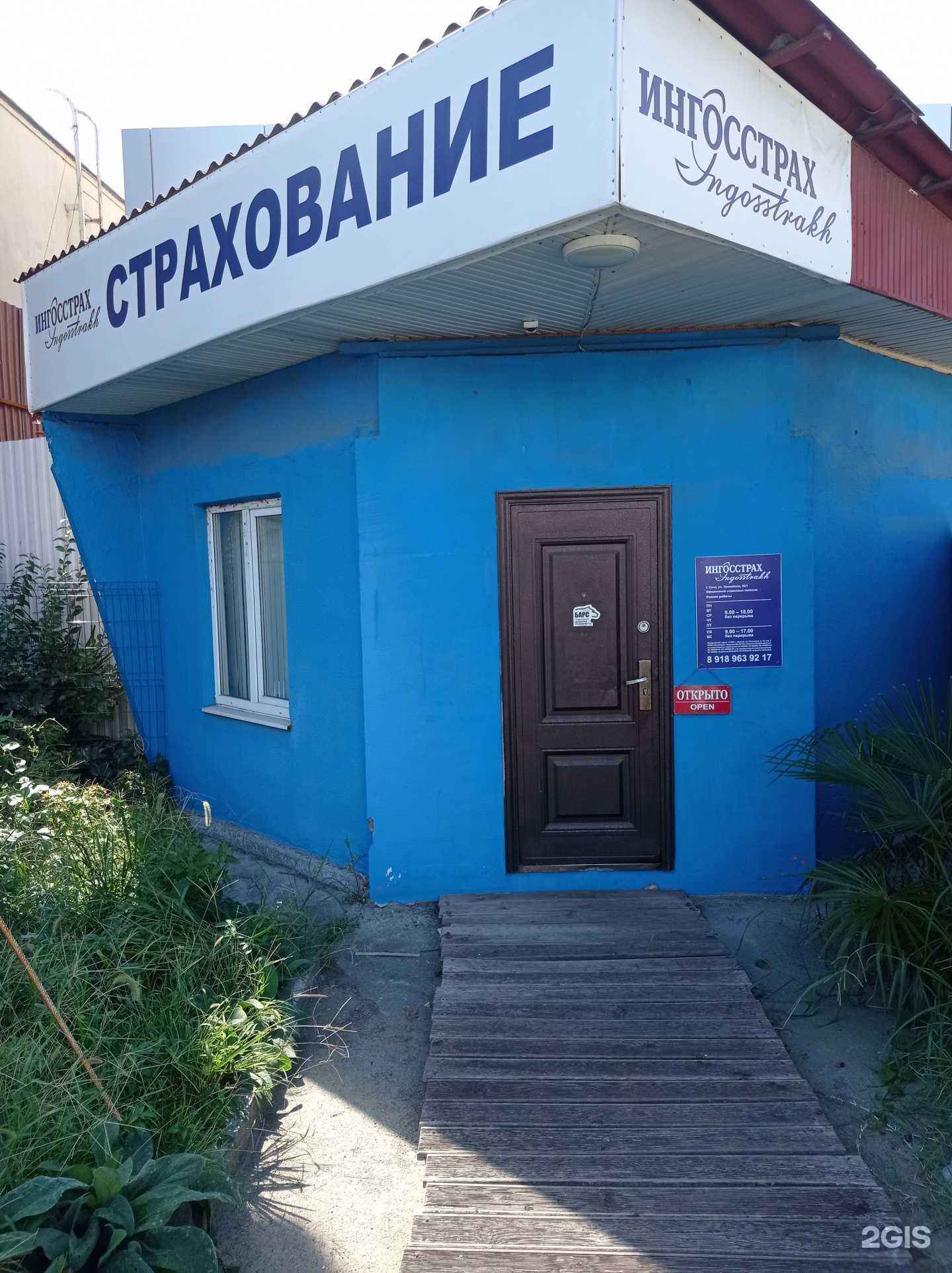 Отзывы на компанию Страховой агент в Сочи c фото