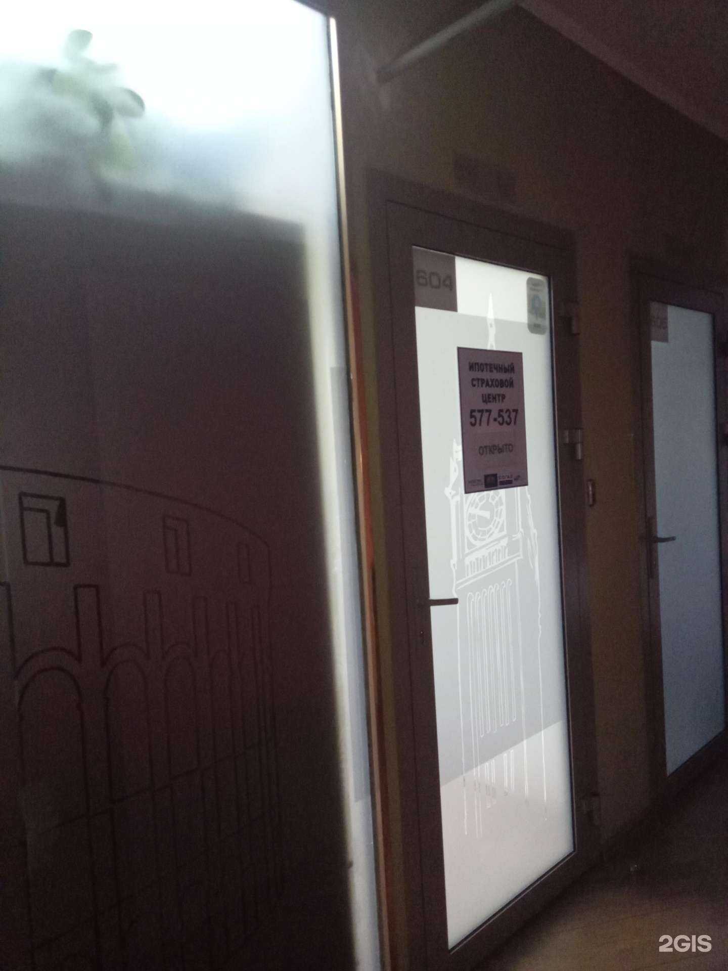 Отзывы на компанию Ипотечный страховой центр в Улан-Удэ c фото