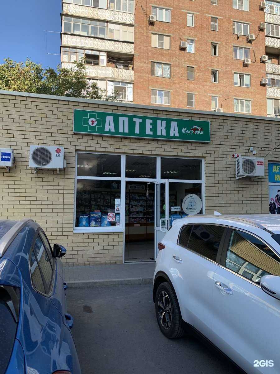 Отзывы на компанию Максфарм в Таганроге c фото