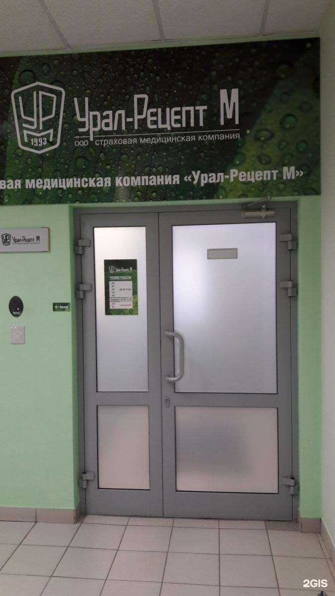 Отзывы на компанию Урал-рецепт М в Екатеринбурге c фото