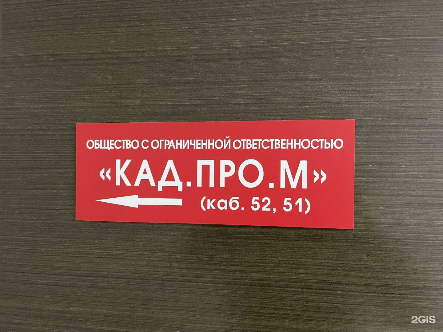 Отзывы на компанию Кад.Про.М в Краснодаре c фото