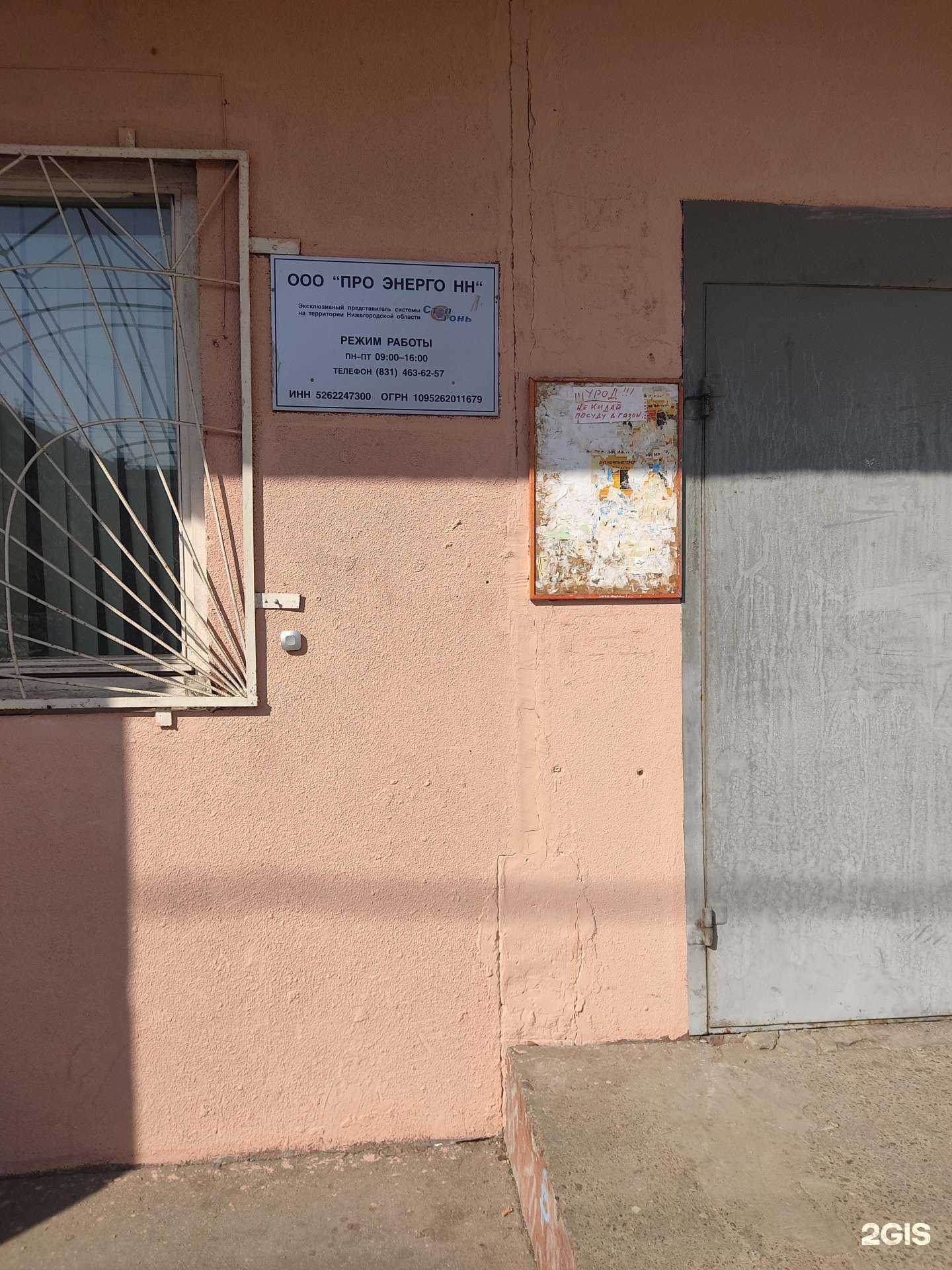Отзывы на компанию Про Энерго НН в Нижнем Новгороде c фото