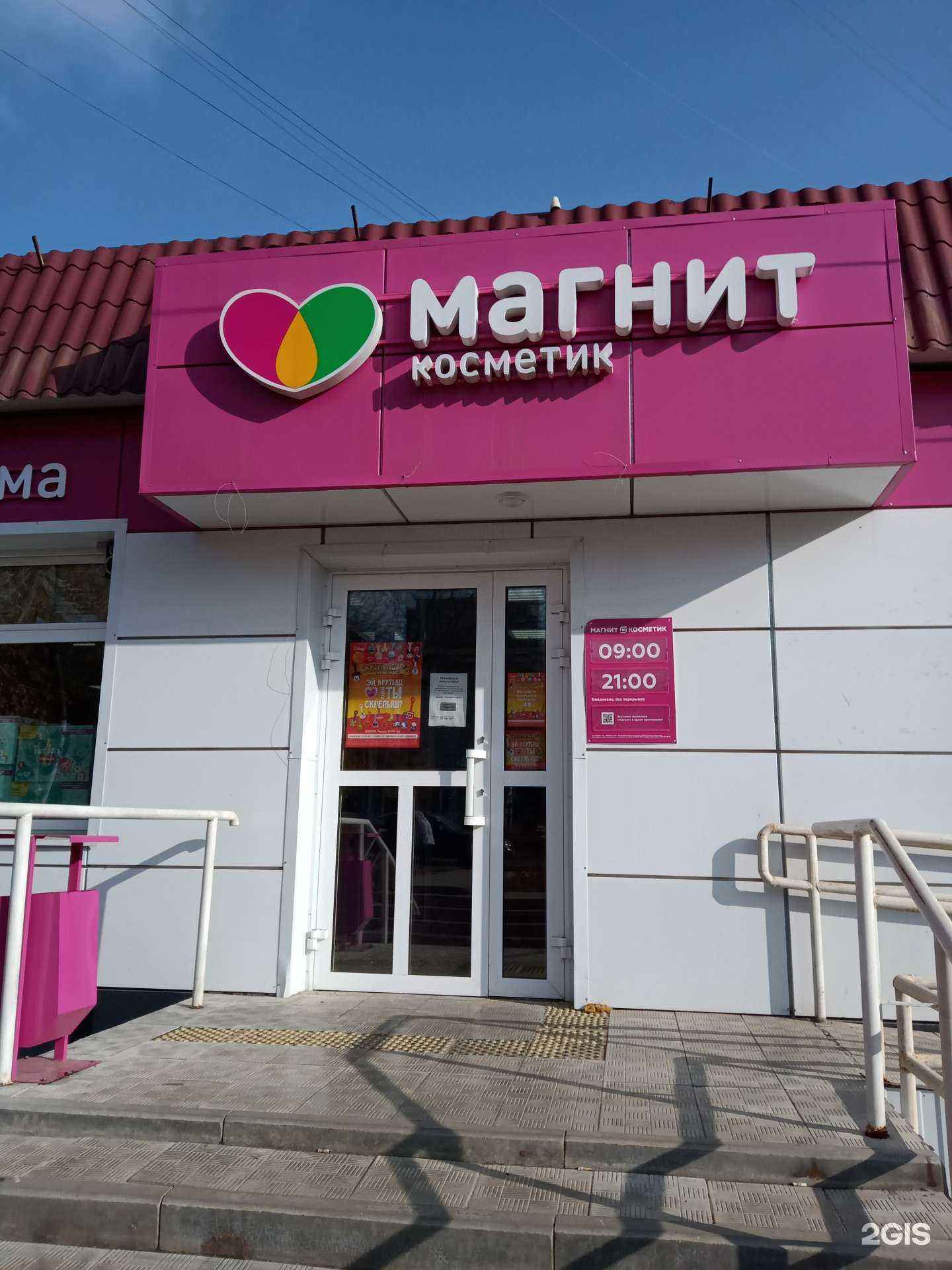 Отзывы на компанию Магнит Косметик в г. Саратов c фото