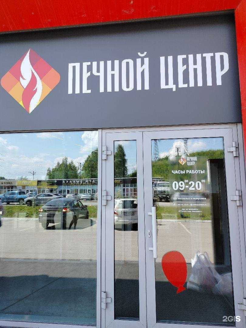 Отзывы на компанию Печной Центр в г. Пермь c фото