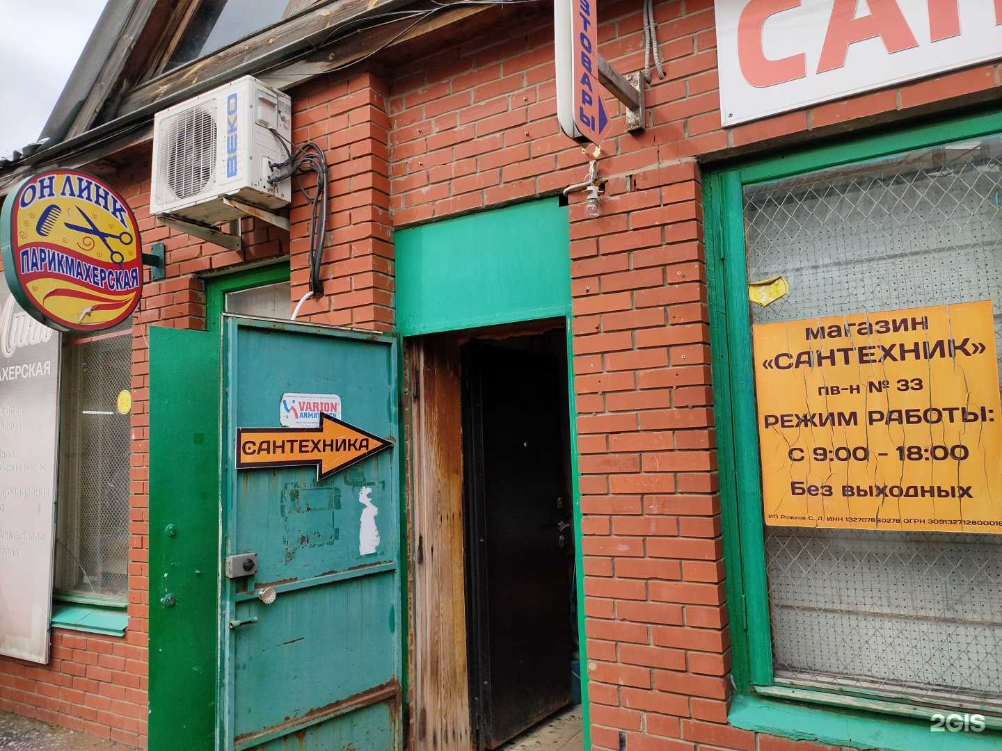 Отзывы на компанию Магазин сантехники в г. Саранск c фото