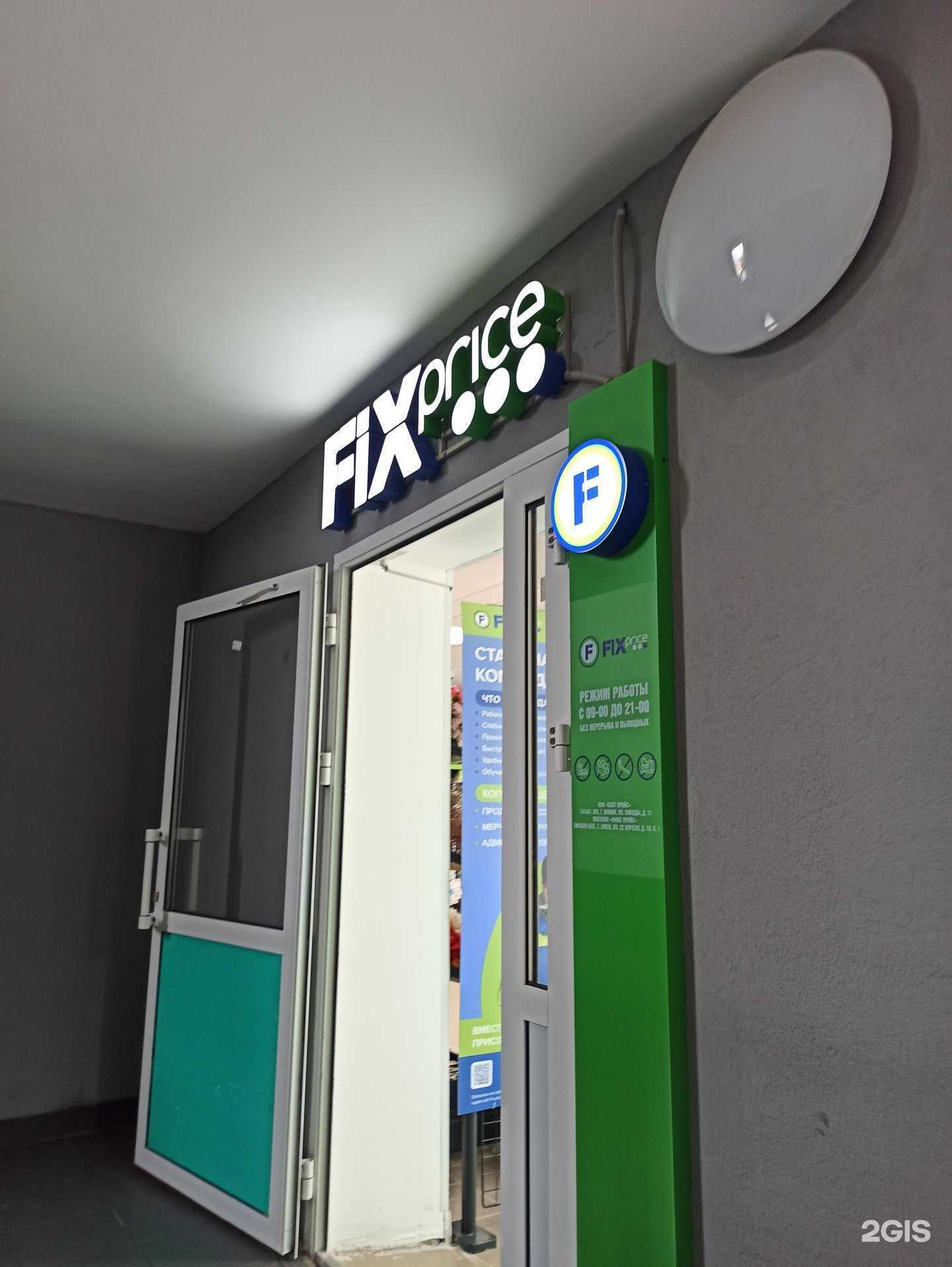 Отзывы на компанию Fix Price в г. Омск c фото