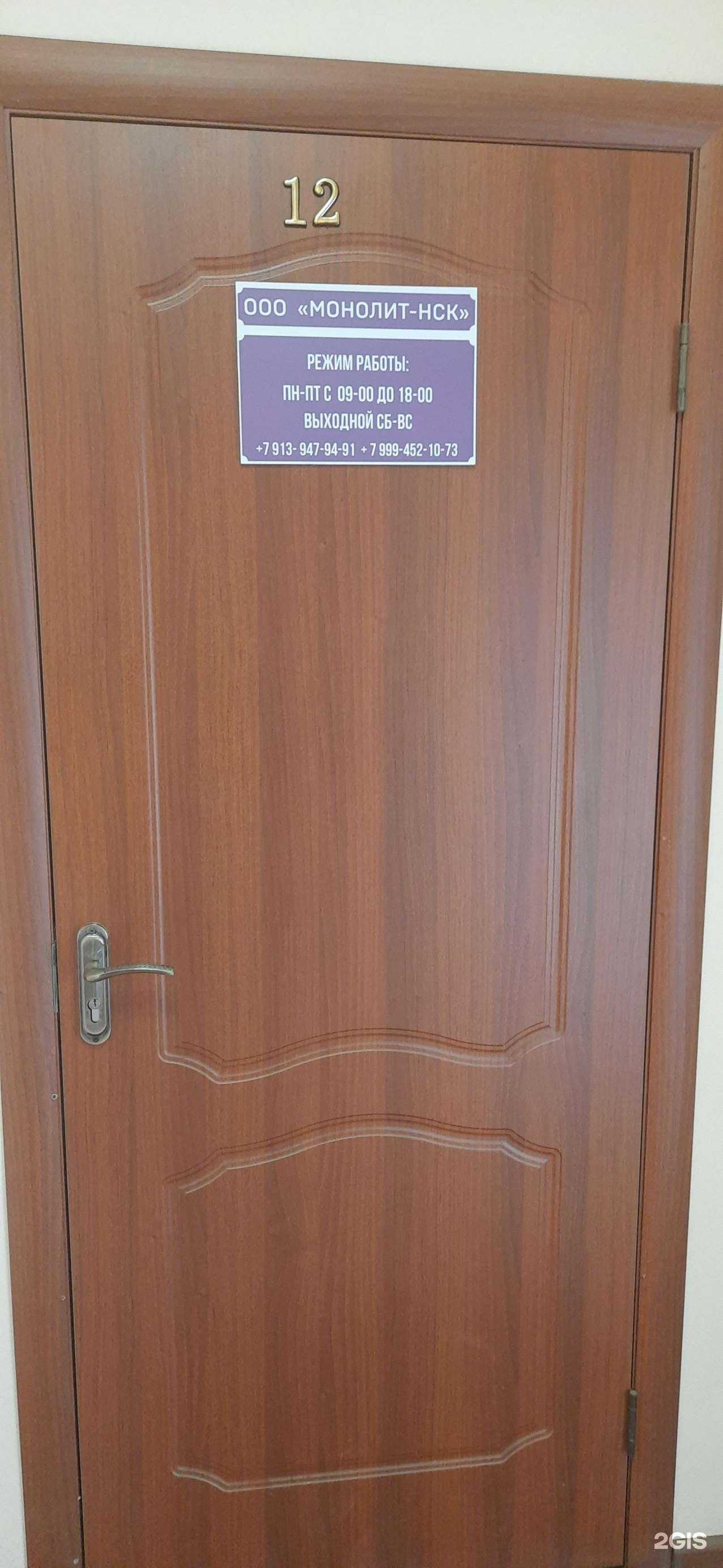 Отзывы на компанию Монолит Нск в г. Новосибирск c фото