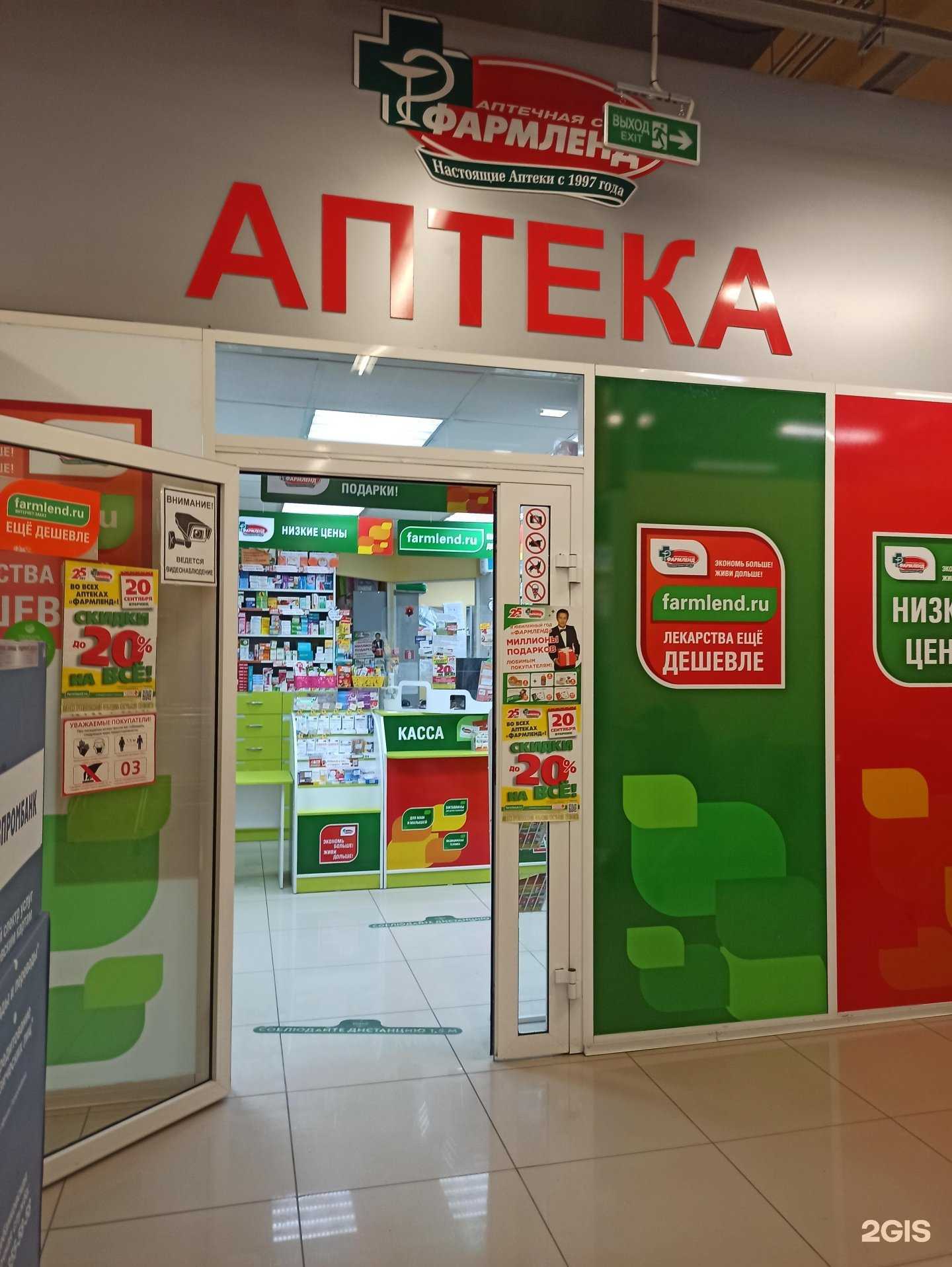 Отзывы на компанию Фармленд в г. Первоуральск c фото