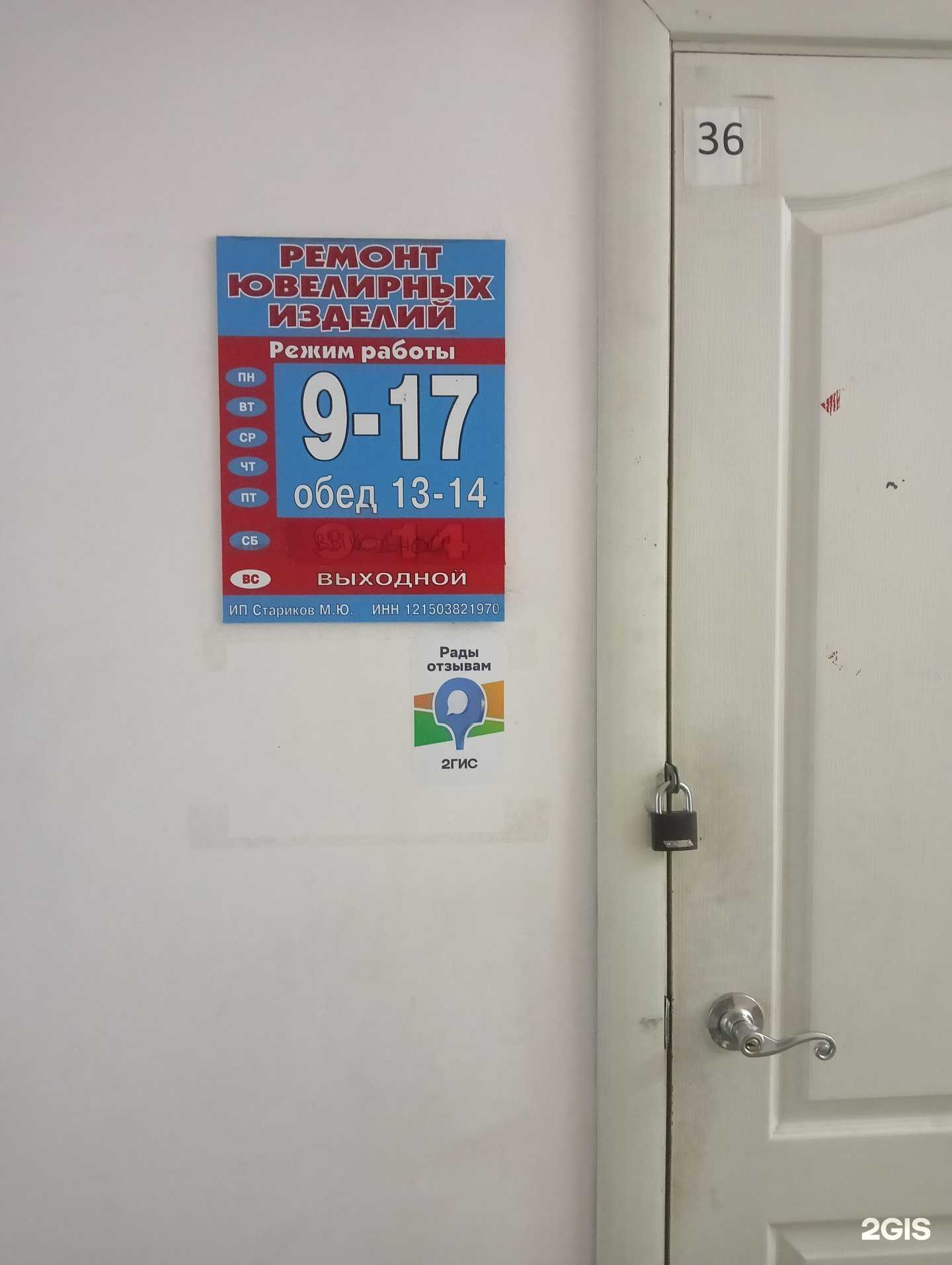 Отзывы на компанию Мастерская по ремонту ювелирных изделий в Йошкар-Оле c фото