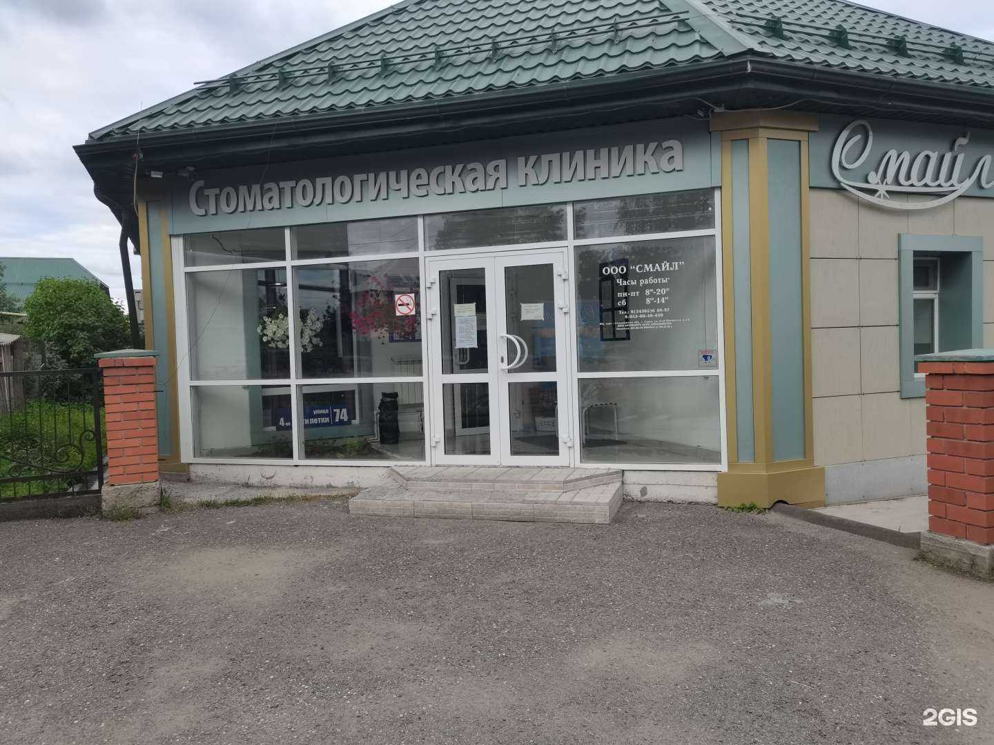 Отзывы на компанию Смайл в г. Серов c фото