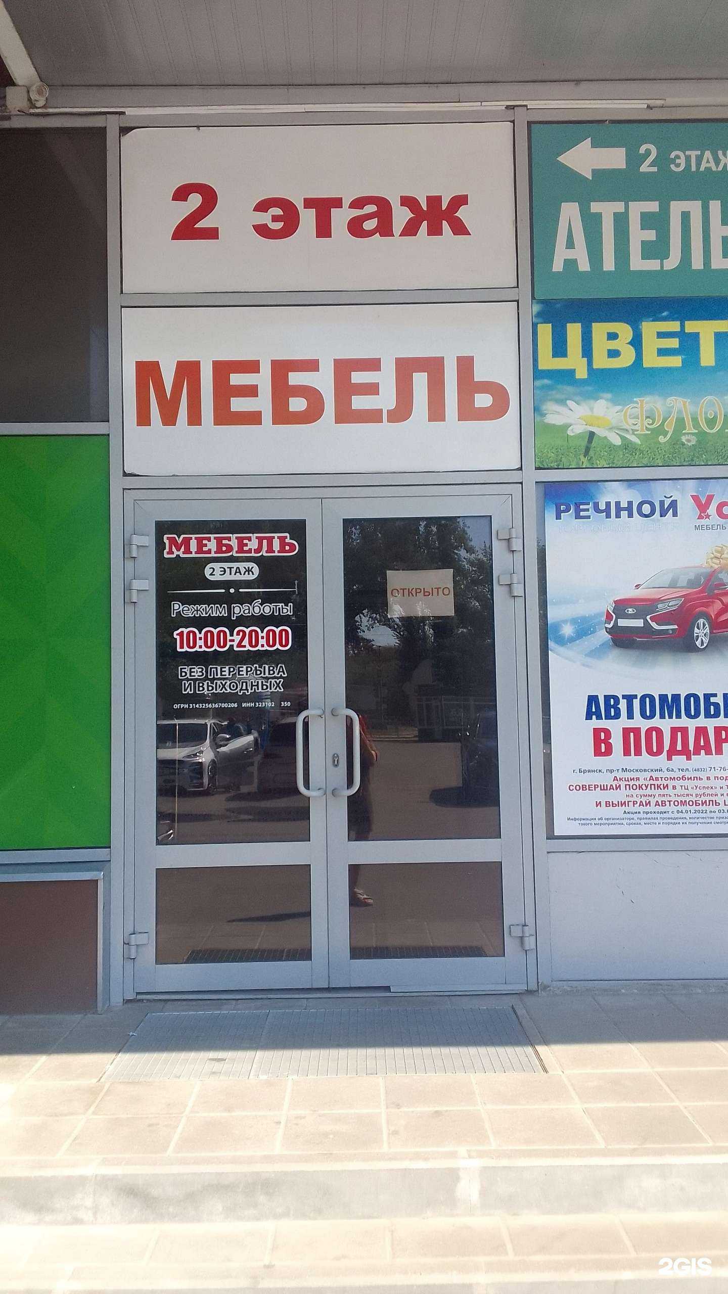 Отзывы на компанию Мебельный магазин в г. Брянск c фото