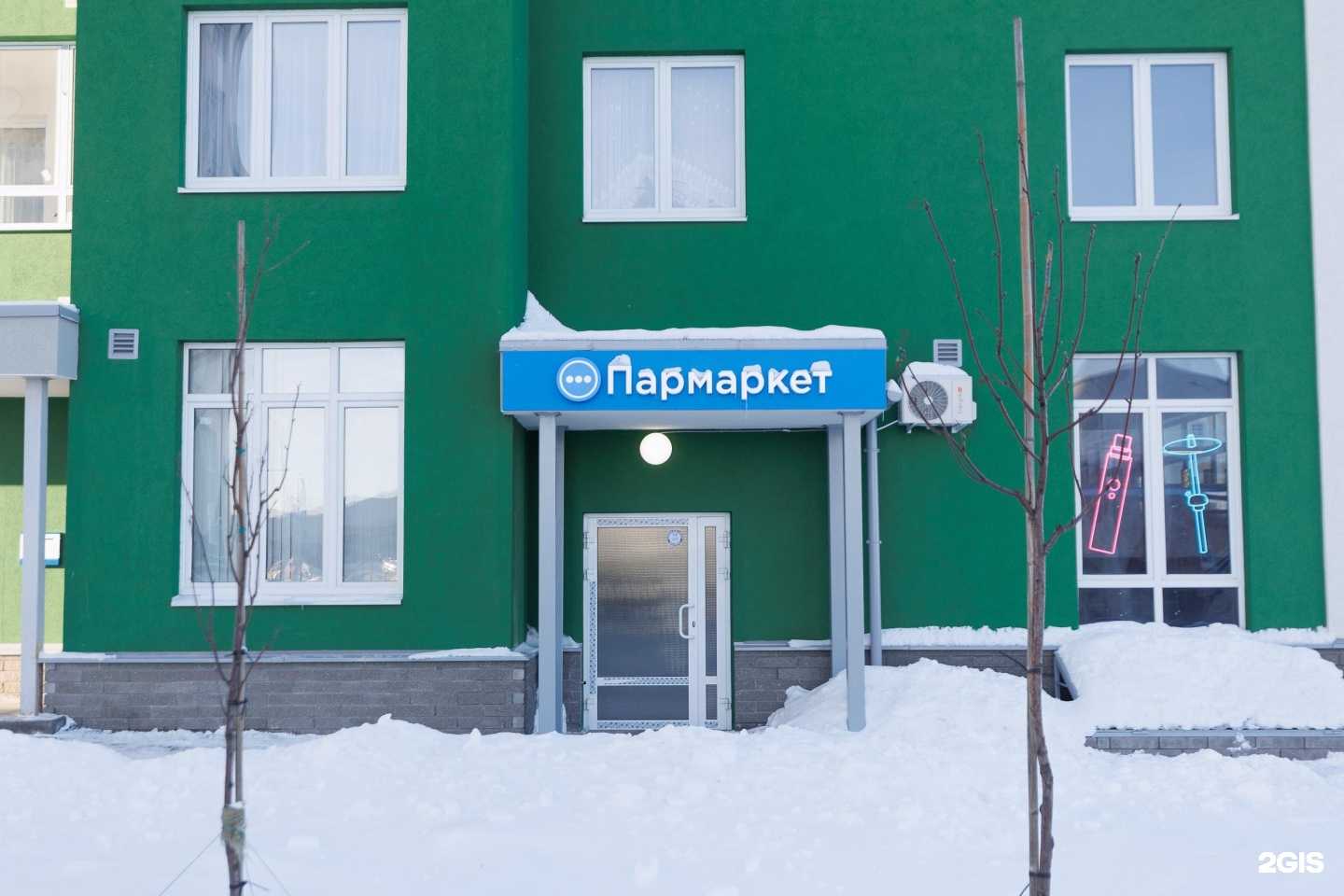 Отзывы на компанию Пармаркет в г. Нижний Новгород c фото