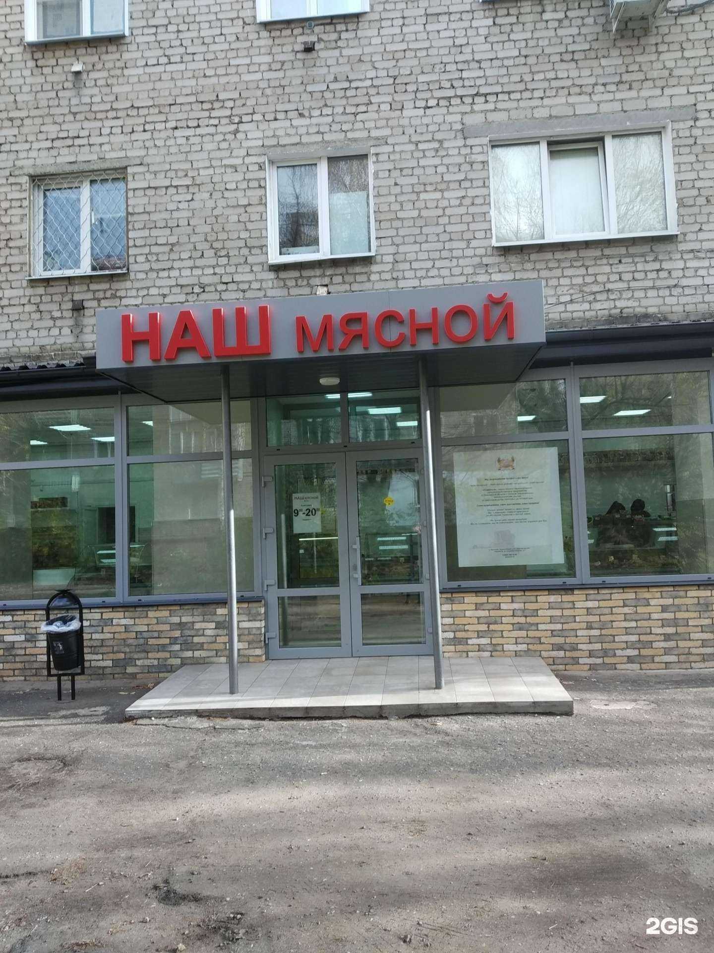 Отзывы на компанию Наш мясной в Иванове c фото