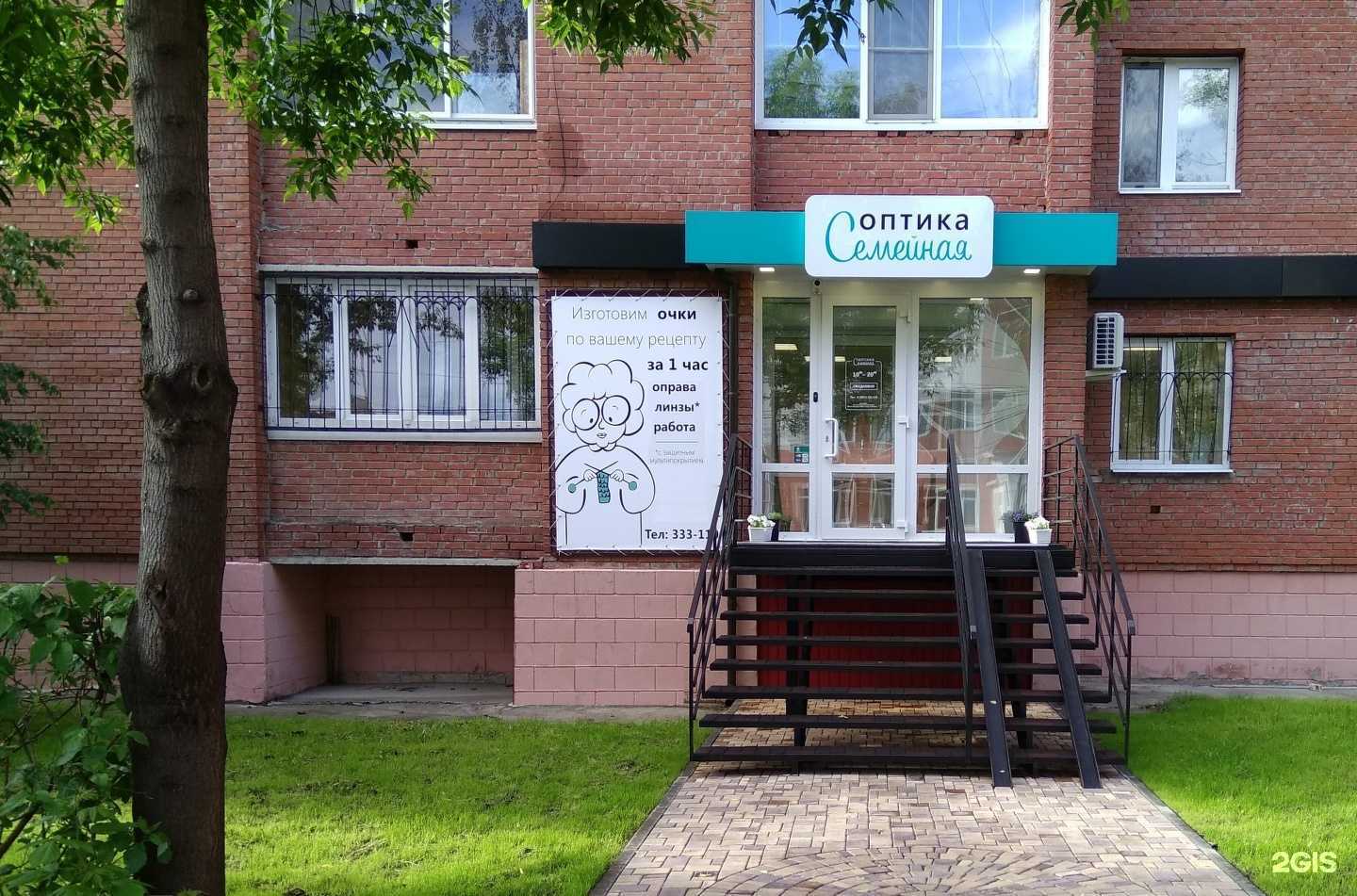 Отзывы на компанию Семейная оптика в г. Томск c фото