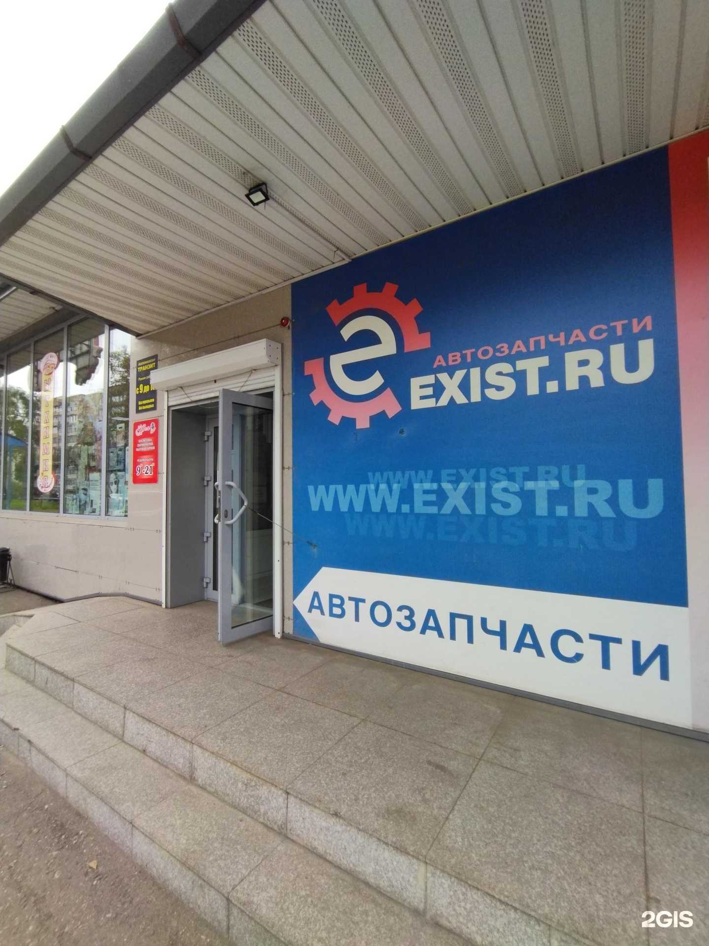 Отзывы на компанию Exist.ru в Уссурийске c фото