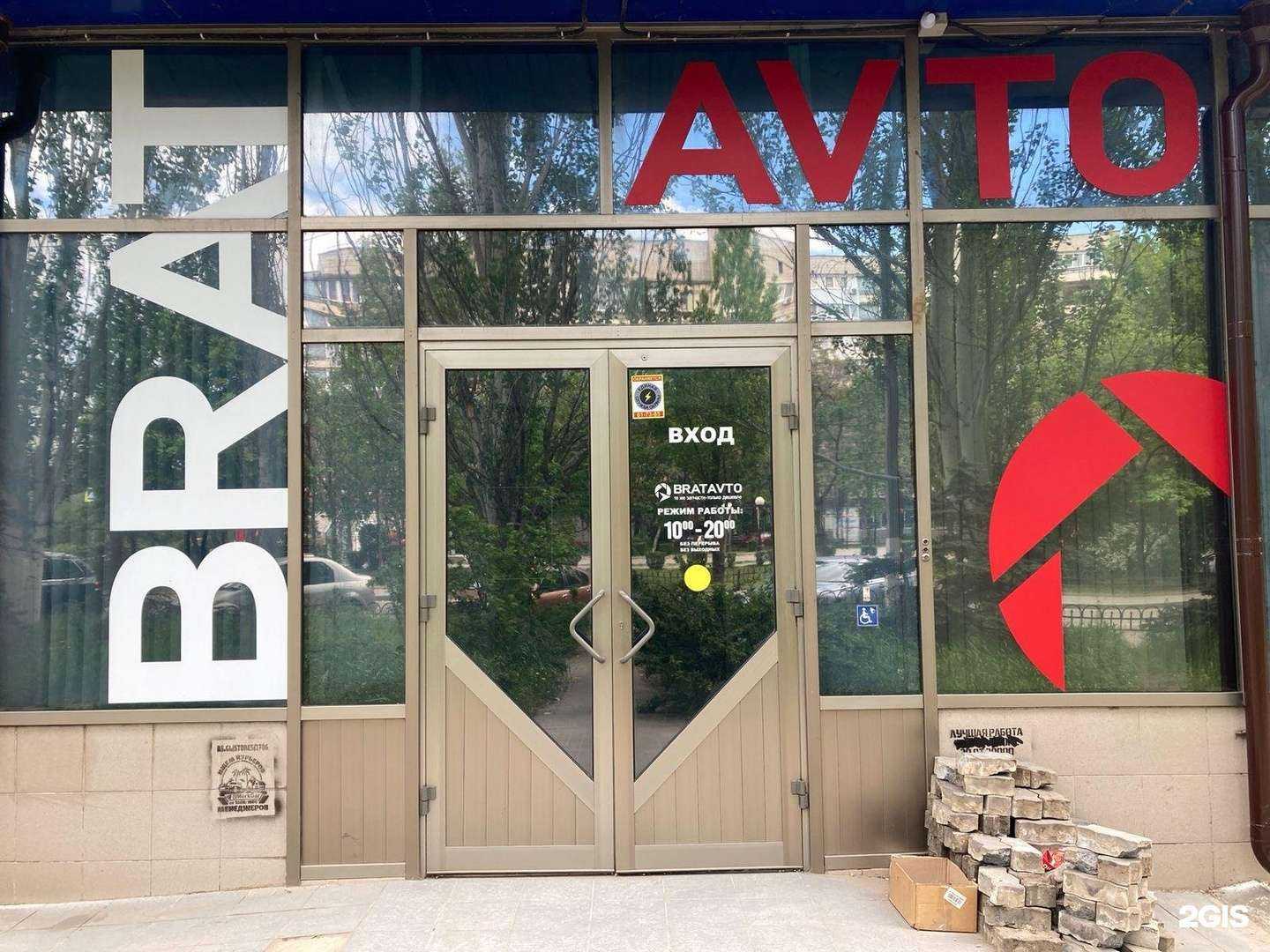 Отзывы на компанию Bratavto.ru в г. Волгоград c фото